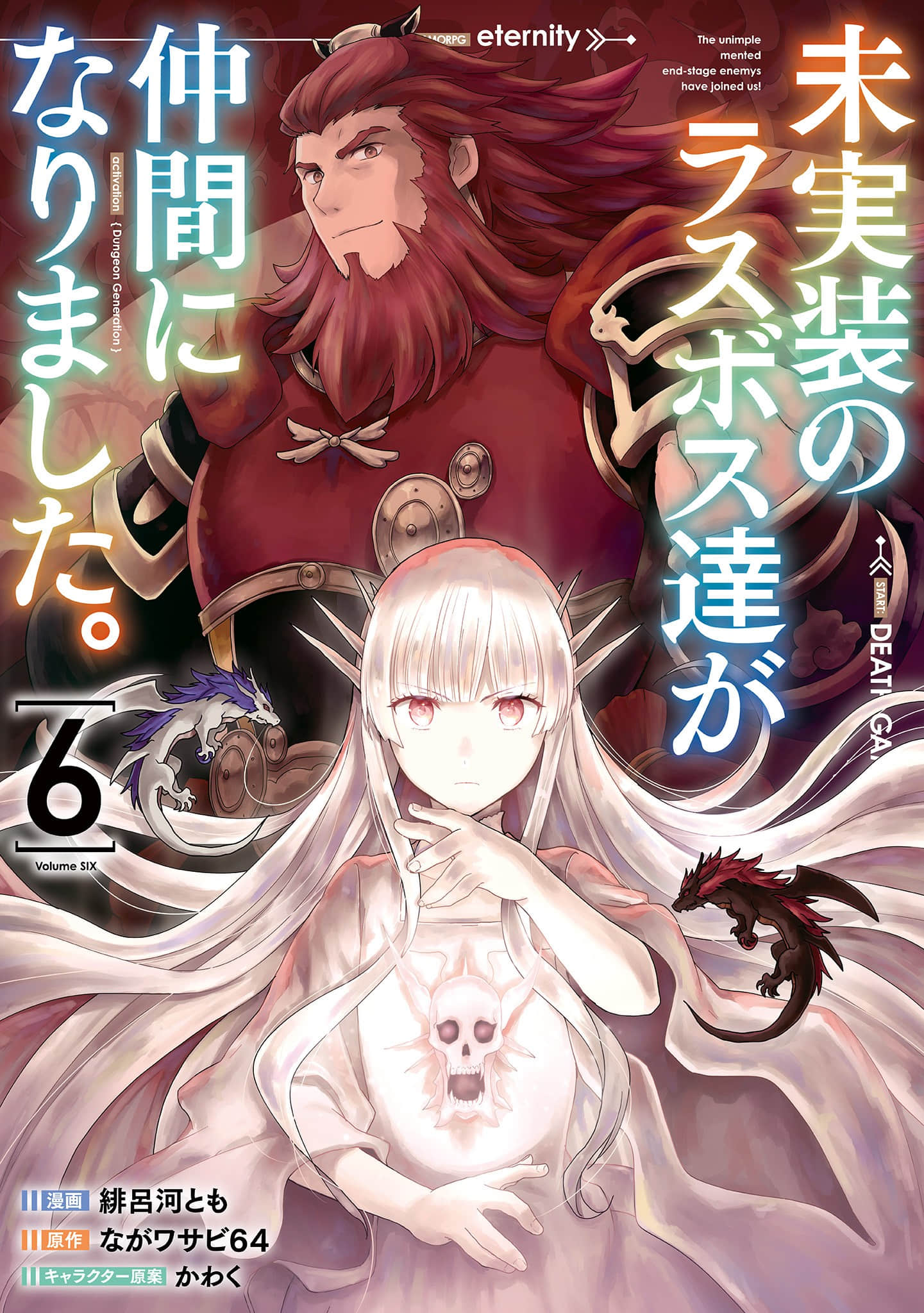 尚未上线的最终魔王们成了我的伙伴【1-38话 22-38是生肉】【未実装のラスボス達が仲間になりました／尚未上線的最終魔王們成了我的夥伴】
