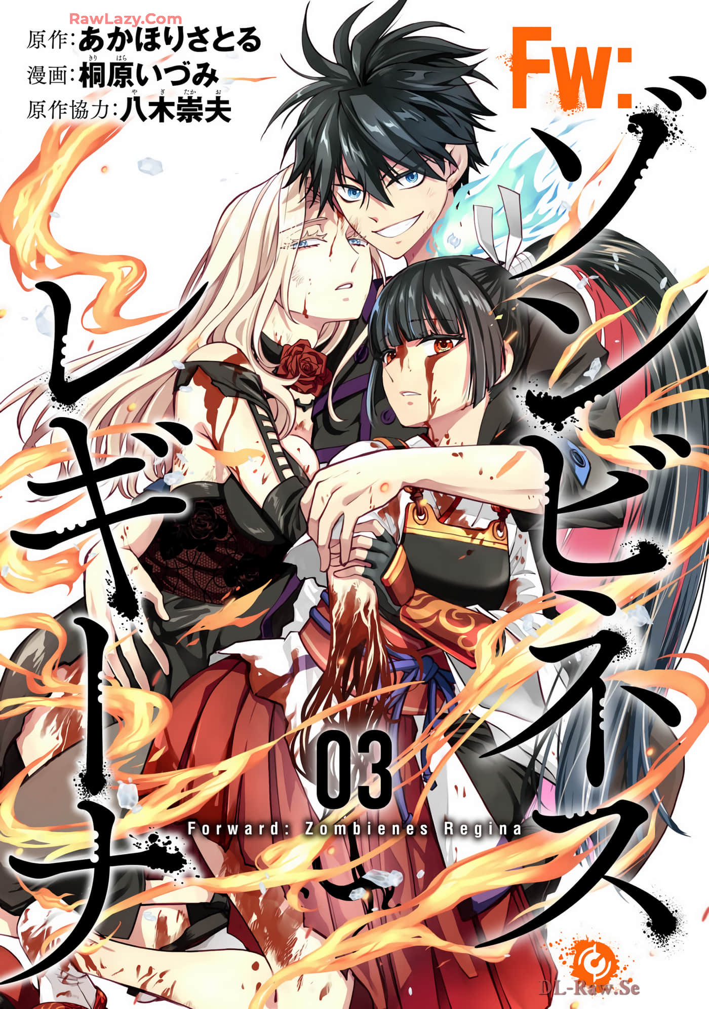 进击：丧尸女王【1-18话 4-18是生肉】【Ｆw：ゾンビネス・レギーナ】【已完结】