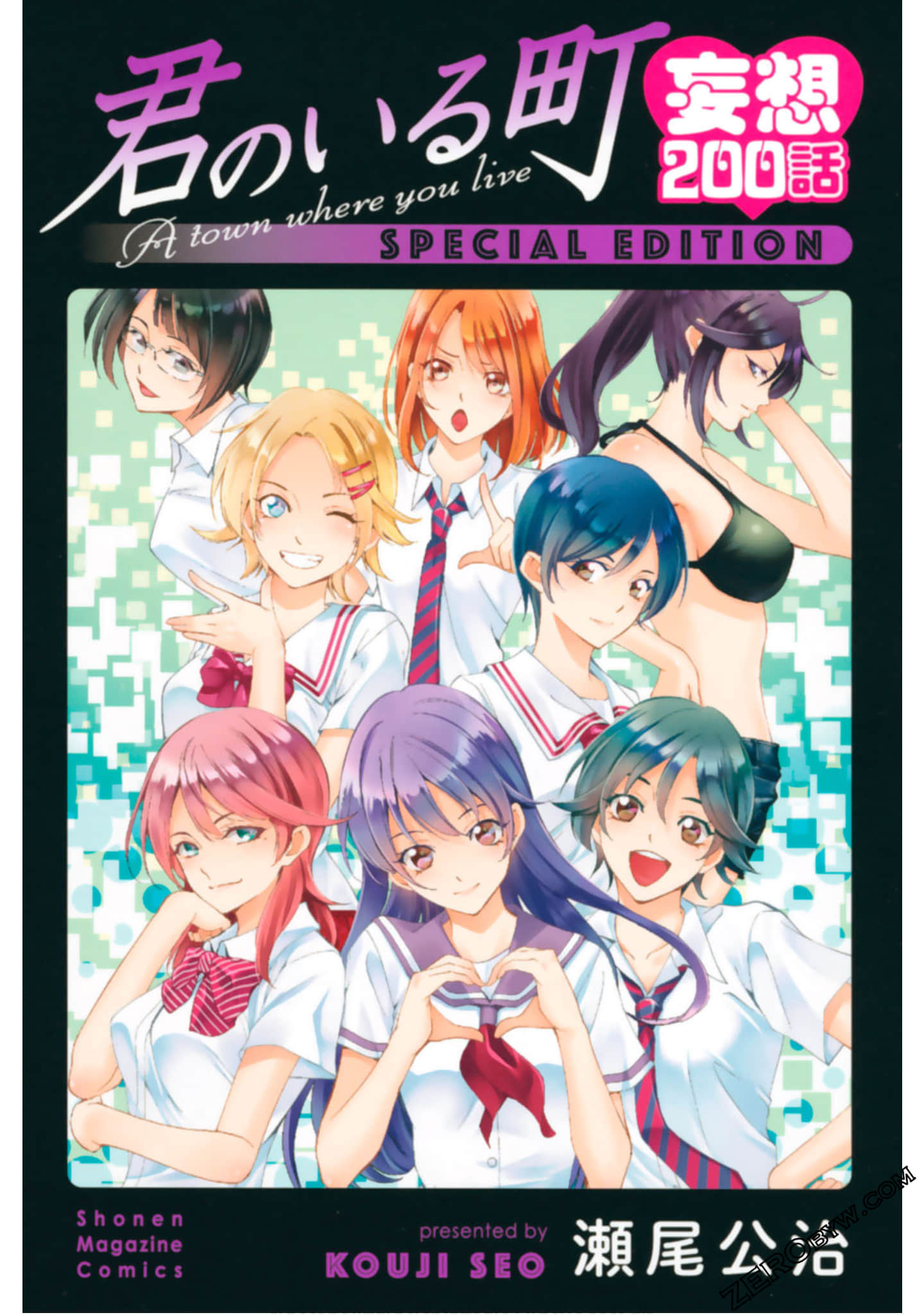 有你的小镇 妄想200话【1卷 全是生肉】【君のいる町　妄想200話 special edition】【已完结】