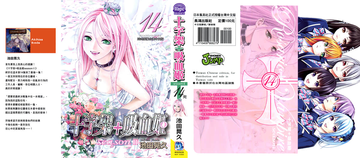 吸血鬼与十字架 season II 【1-14卷 全是中文】【ロザリオとバンパイア season II 】【已完结】