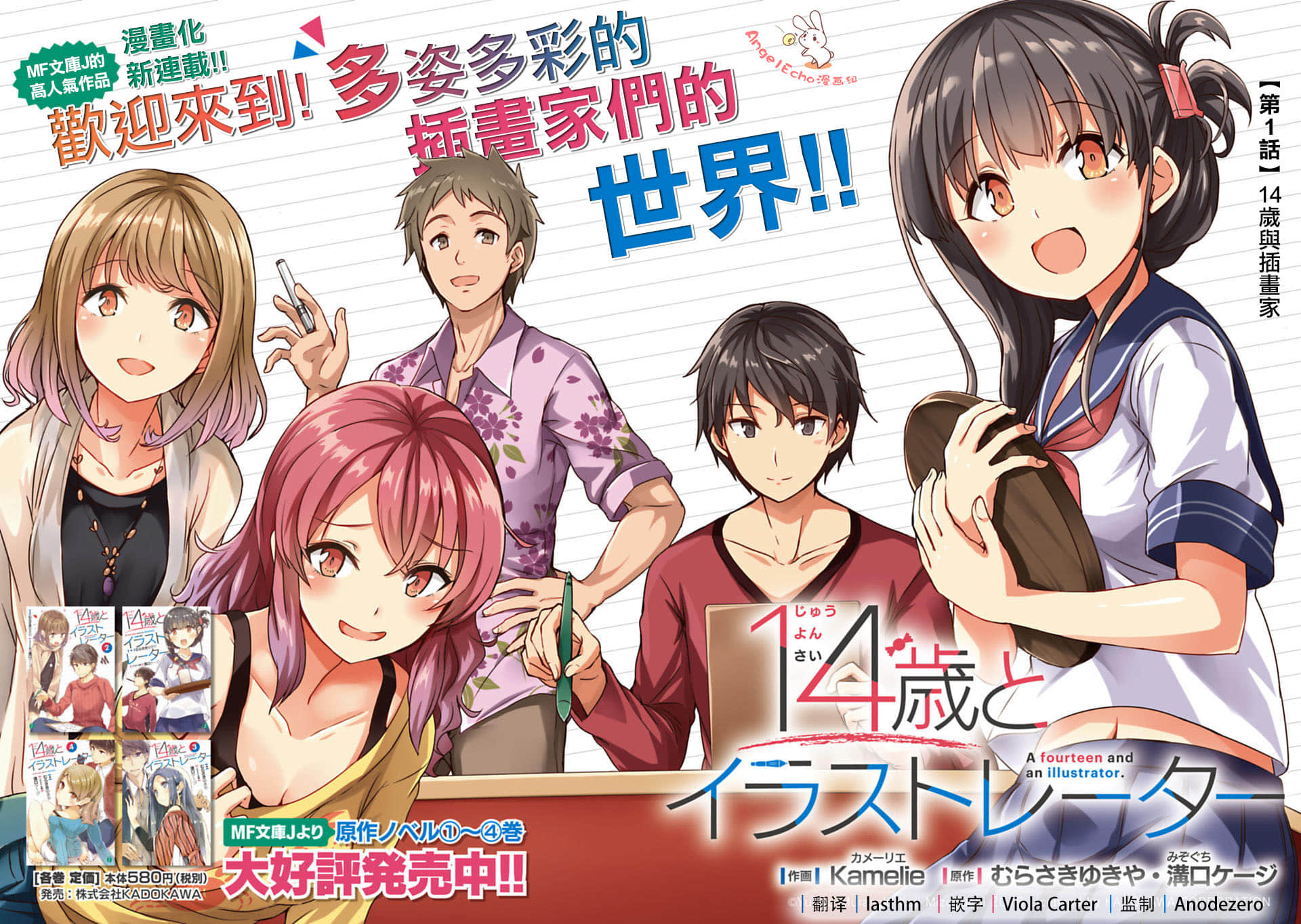 14岁与插画家【1-20话 全是中文】【14歳とイラストレーター】【已完结】