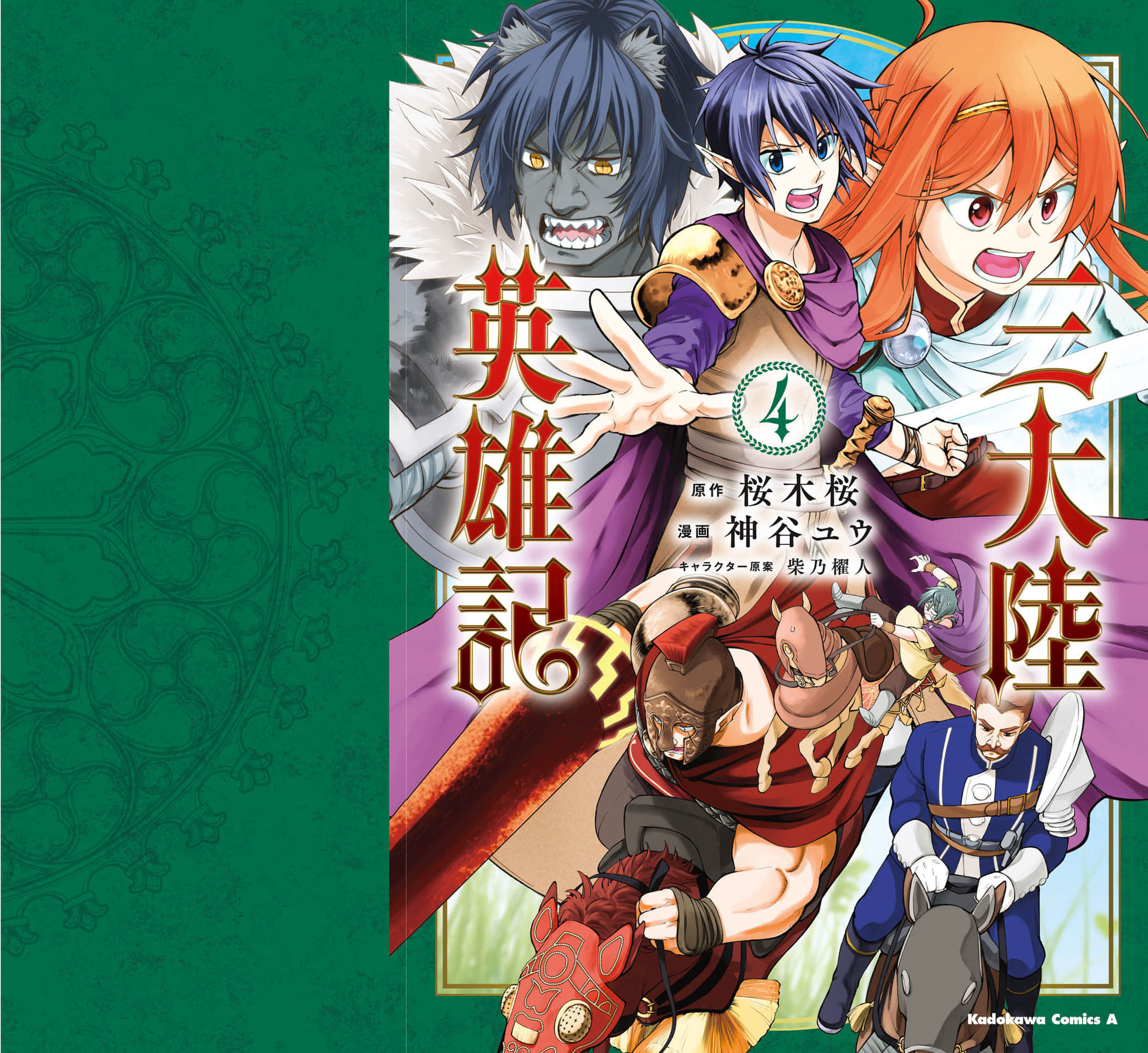 三大陆英雄记【1-19话 4-19是生肉】【三大陸英雄記】【已完结】