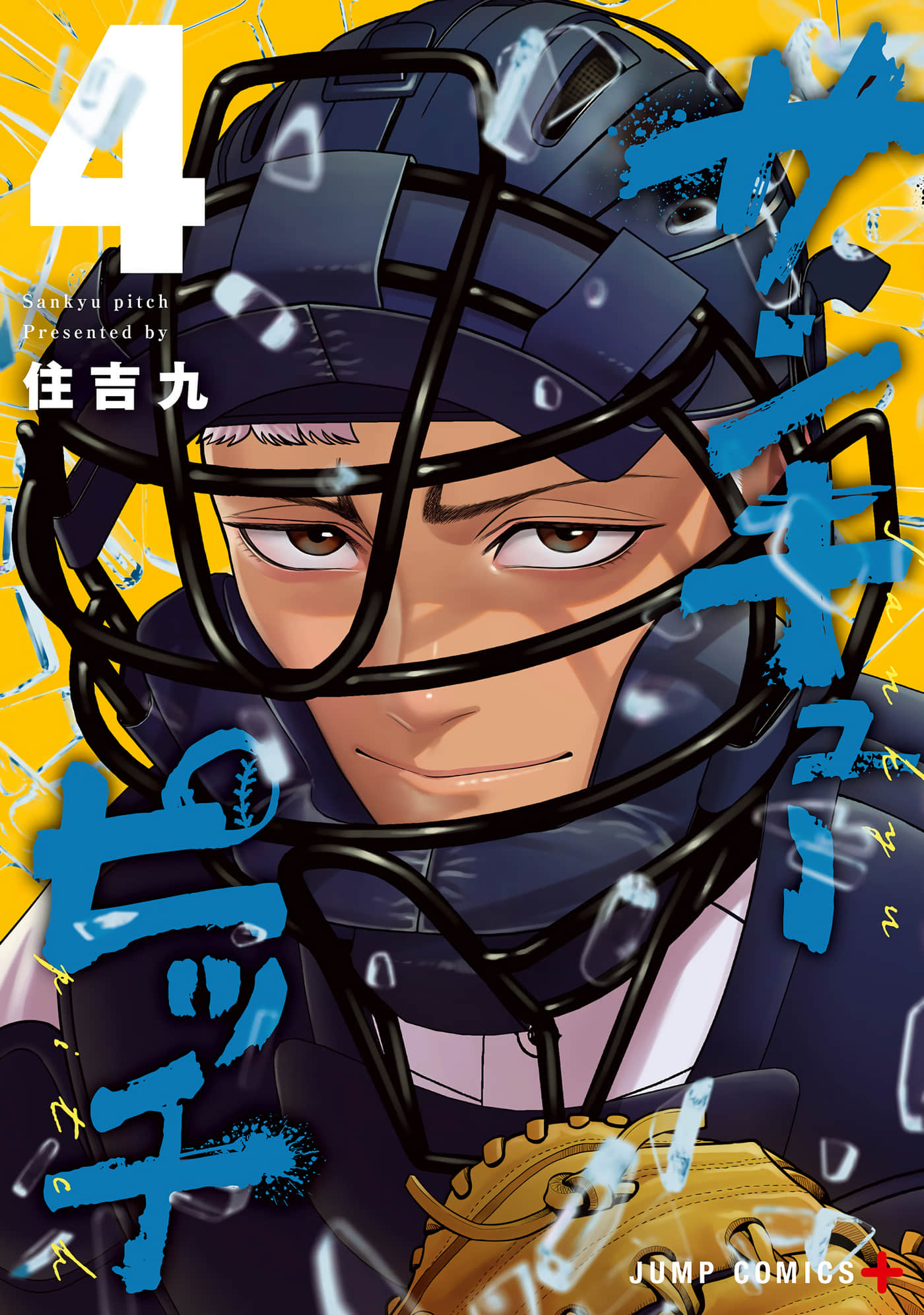 三球投手【1-29话 4-29是生肉】【サンキューピッチ】