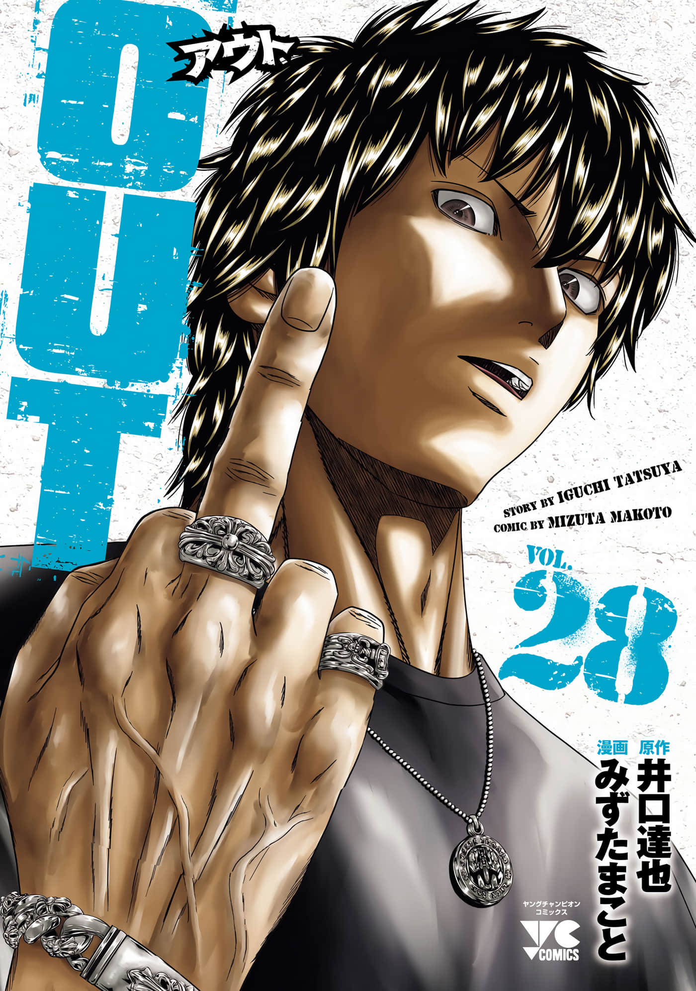 OUT【1-262话 7-262是生肉】【OUT アウト】