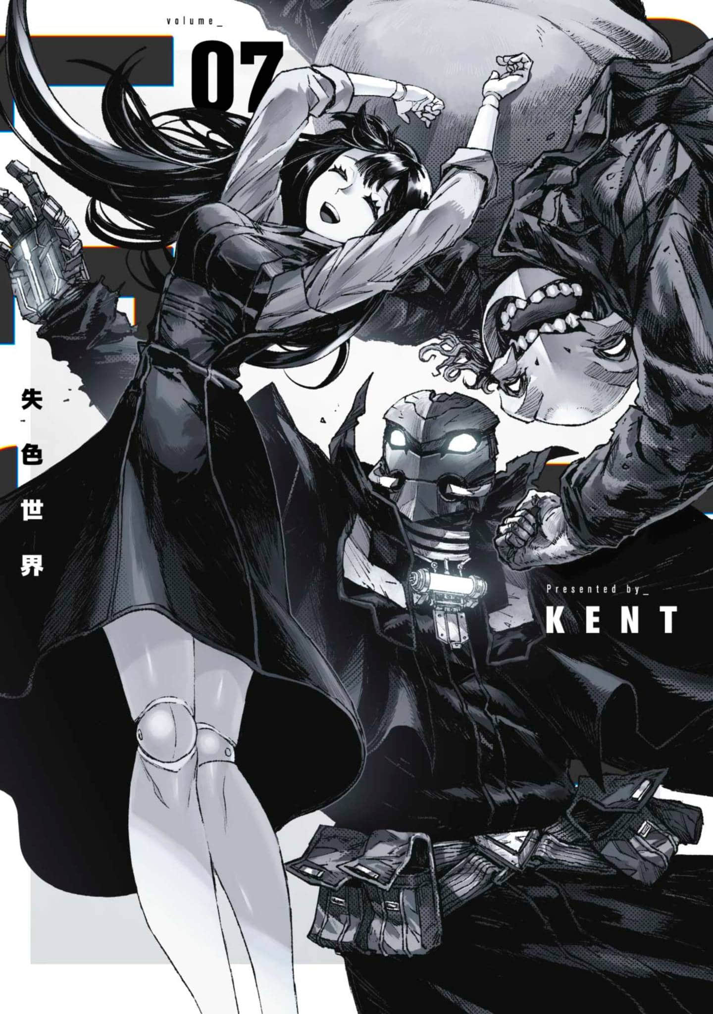 失色世界【1-7卷 全是中文】【カラーレス】【已完结】