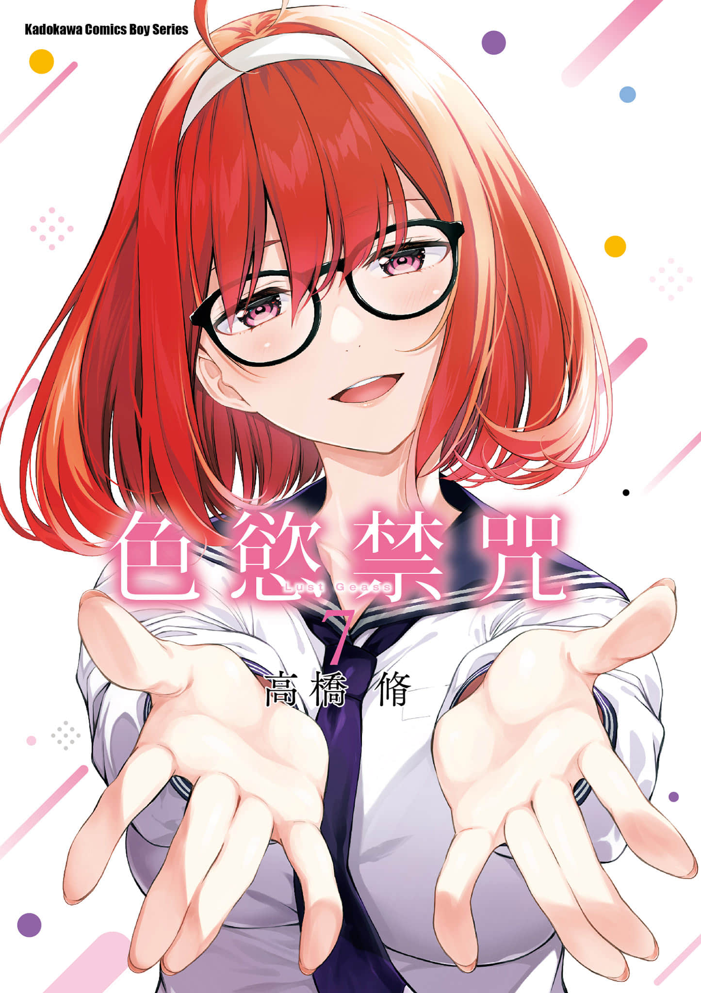 色欲禁咒【1-7卷 全是中文】【ラストギアス／Last Geass／色慾禁咒／性欲禁咒】【已完结】