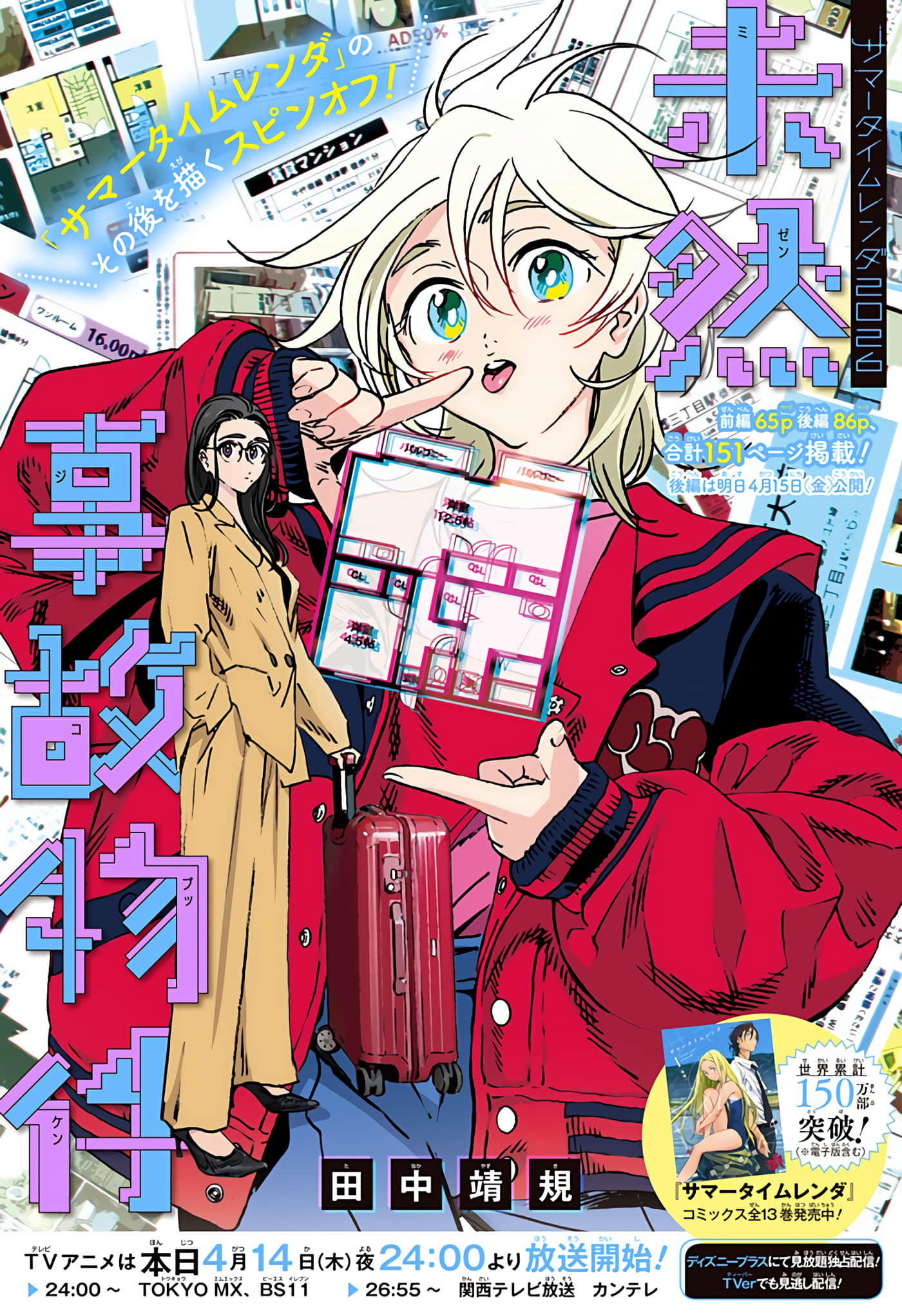 夏日重现2026 未发生的事故住宅【1-2话 全是中文】【サマータイムレンダ／Summer time rendering／夏日時光】【已完结】