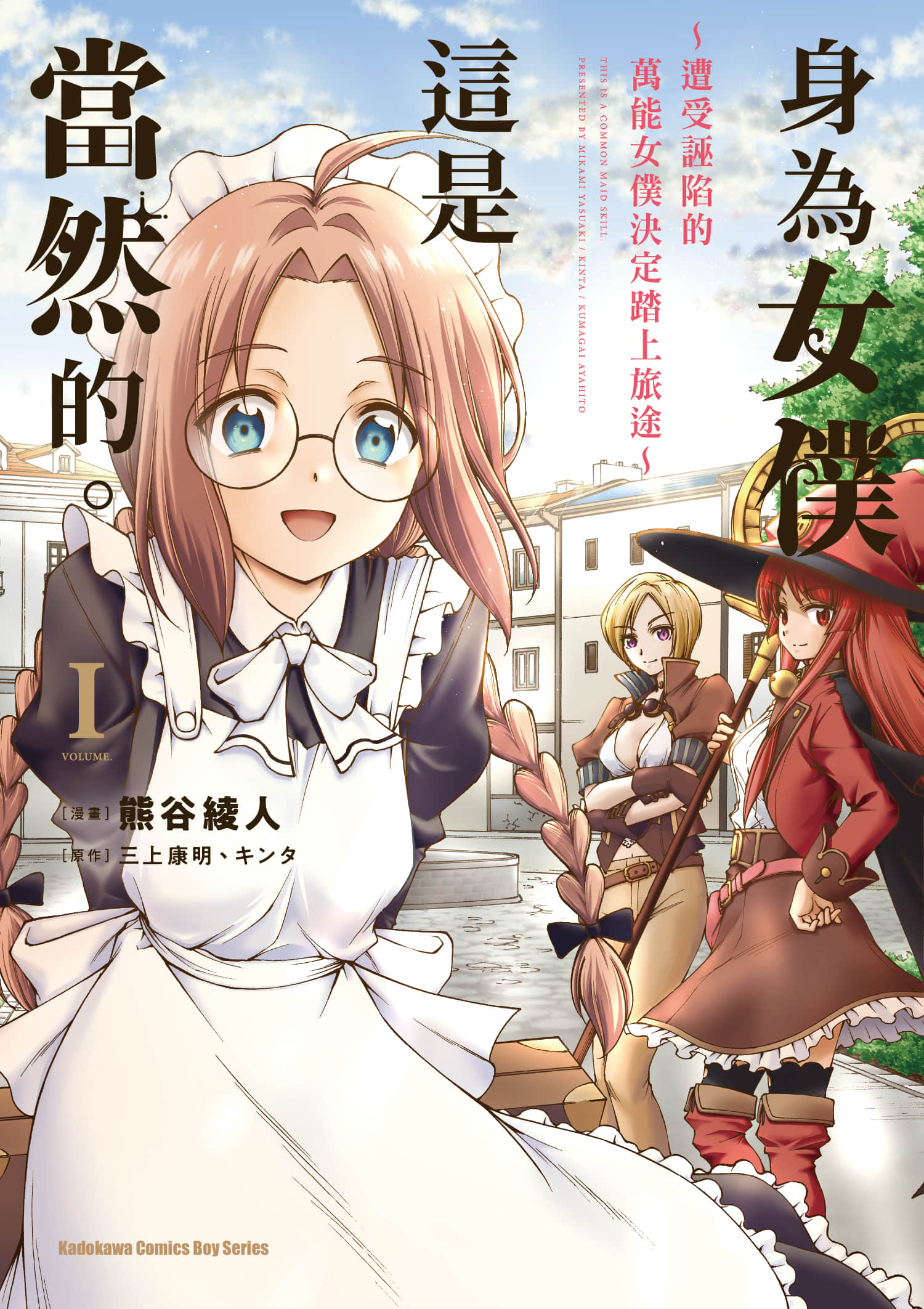 身为女仆这是当然的 遭受诬陷的万能女仆决定踏上旅途【1-37话 6-37是生肉】【メイドなら当然です。  万能メイド 濡れ衣かぶって旅に出る／身為女僕這是當然的 遭受誣陷的萬能女僕決定踏上旅途】