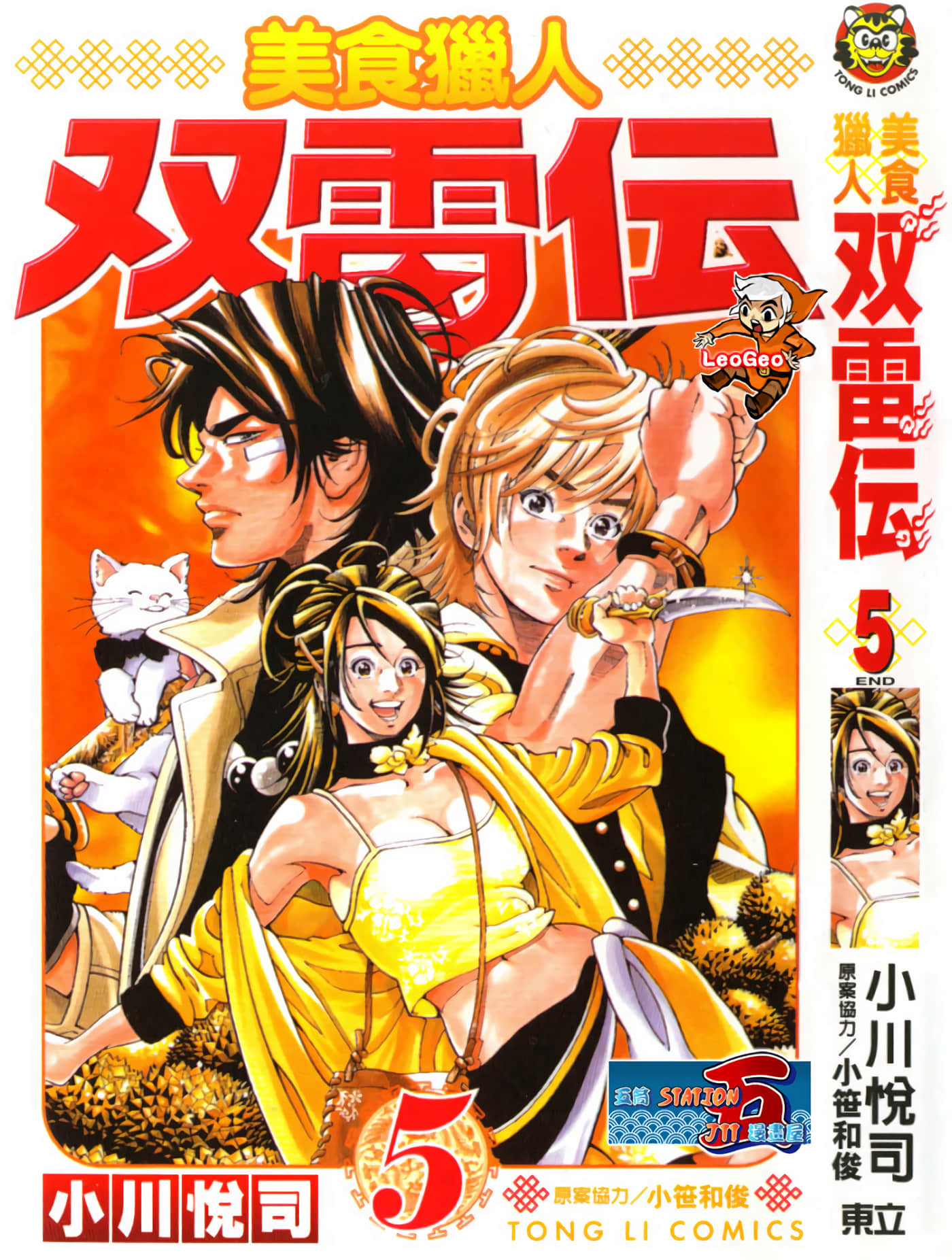 美食猎人 双雷传【1-5卷  全是中文】【フードハンタ 双雷伝／美食獵人 双雷伝】【已完结】