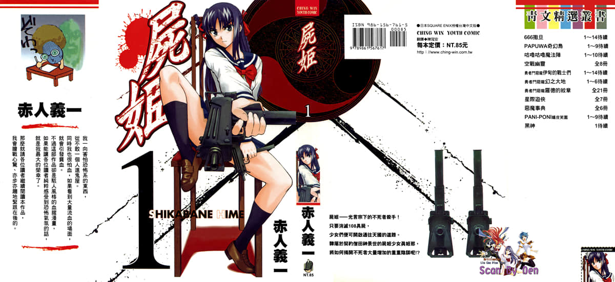 尸姬【1-111话 全是中文】【屍姫／屍姬】【已完结】