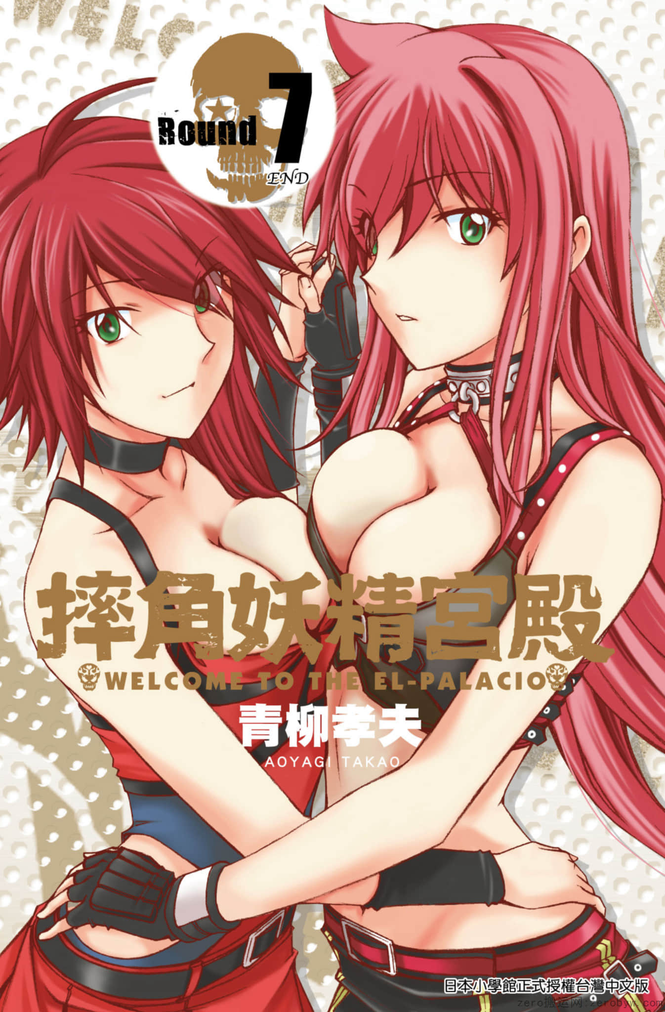 摔角妖精宫殿【1-7卷 全是中文】【已完结】