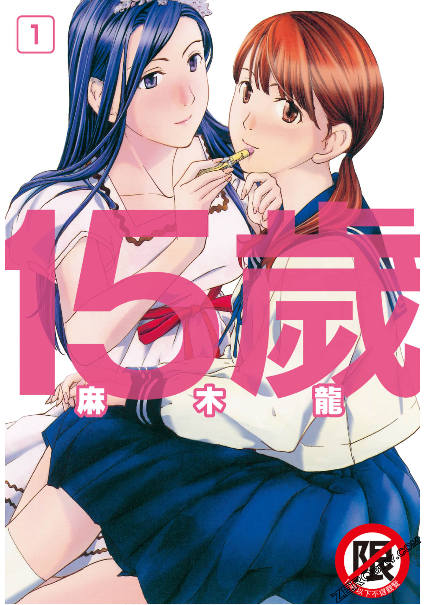 盛开于15岁的那朵花【1-20话 全是中文】【15才／15岁／15歲】【已完结】