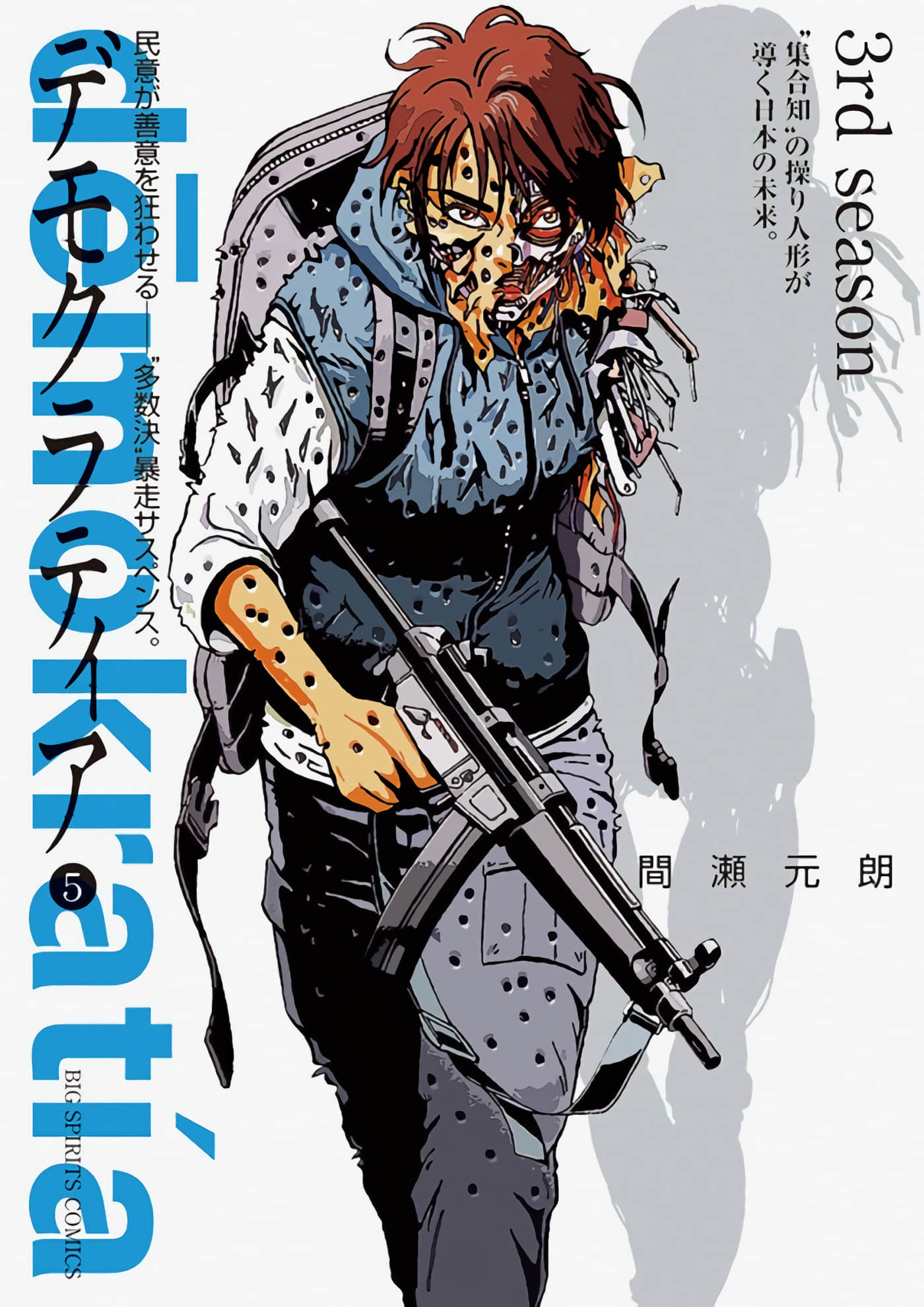 投票机器人少女【1-35话 28-35是生肉】【デモクラティア】【已完结】