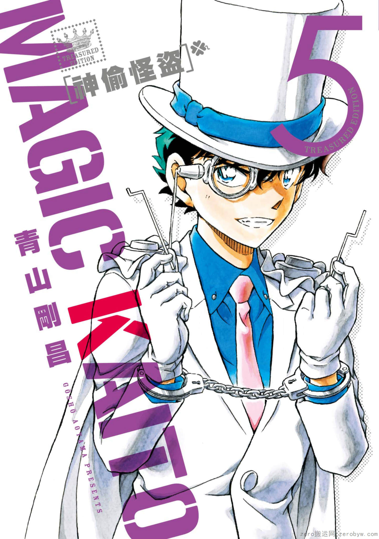 魔术快斗【1-5卷 全是中文】【神偷怪盗基德】【已完结】