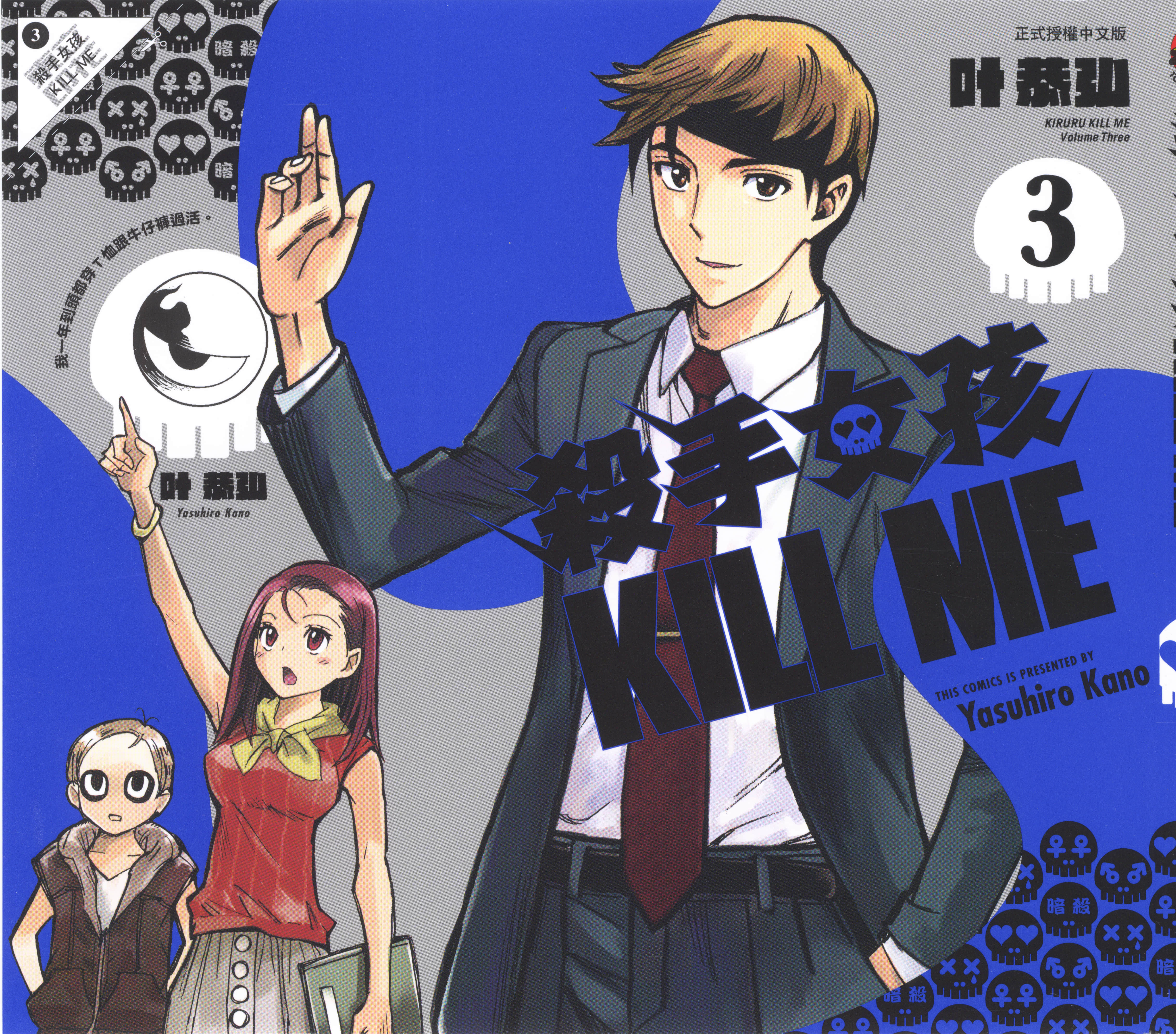 杀手女孩KILL ME【1-5卷 4-5是生肉】【きるる／殺手女孩】【已完结】