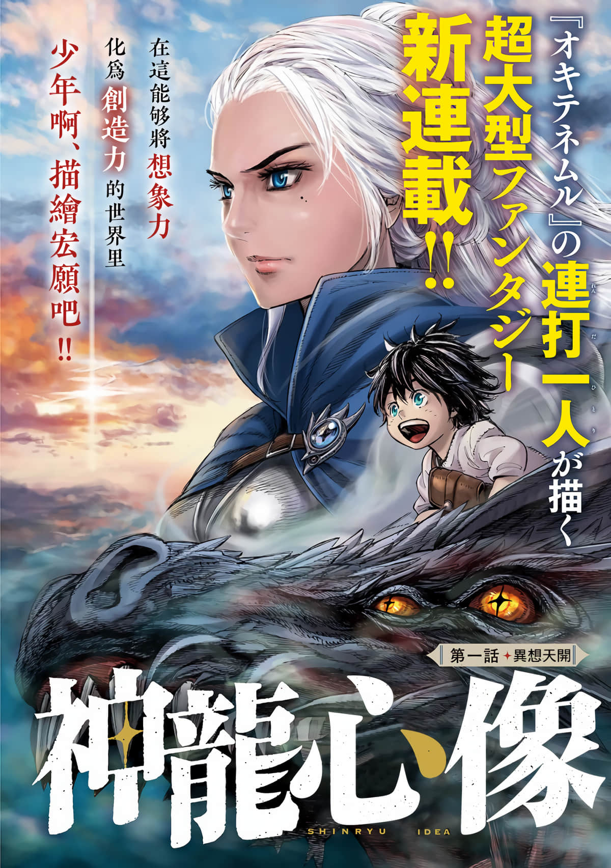 神龙心像【1-21话 10-21是生肉】【神龍イデア】