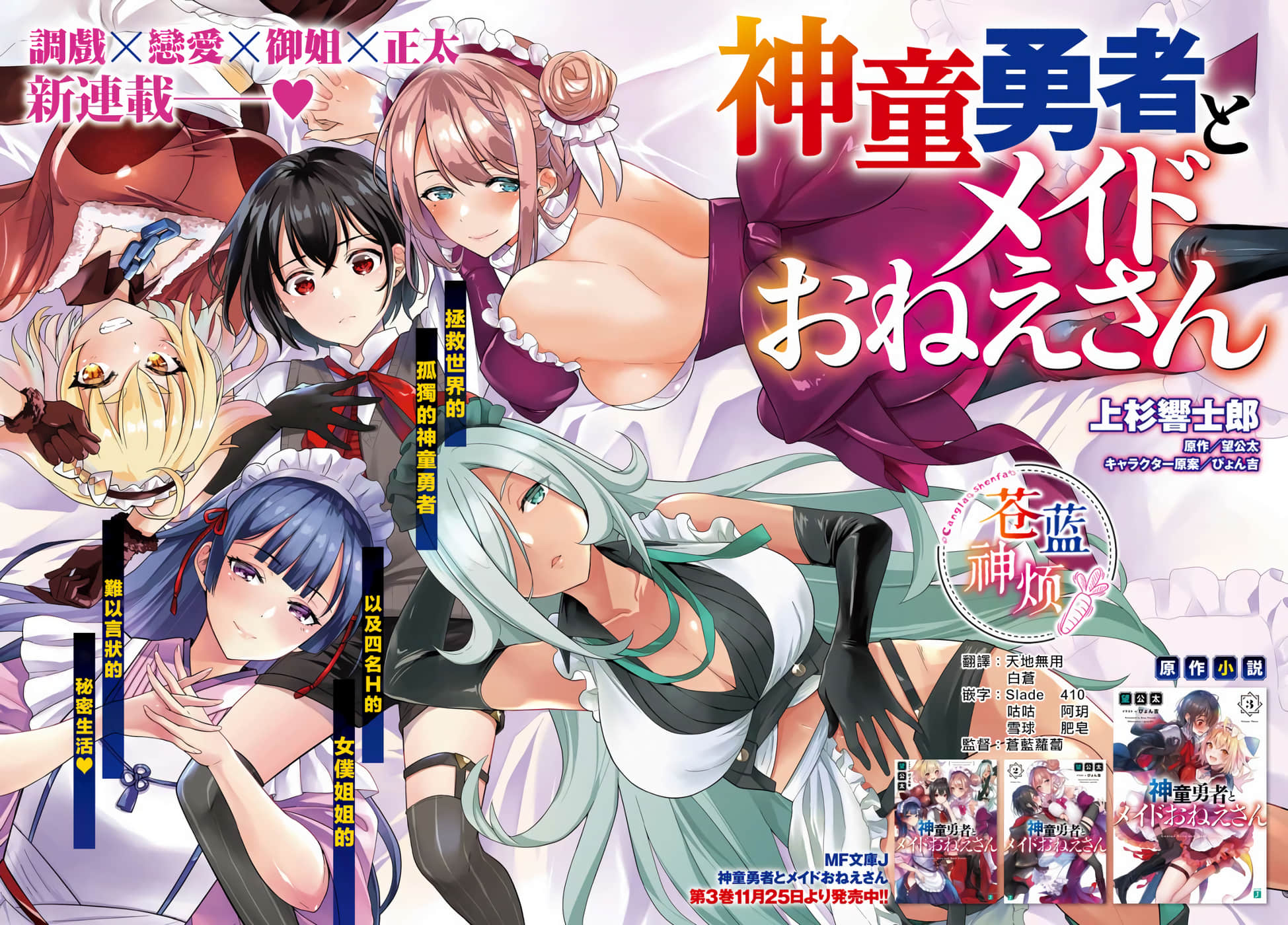 神童勇者和女仆姐姐【1-41话 全是中文】【神童勇者とメイドおねえさん】【已完结】