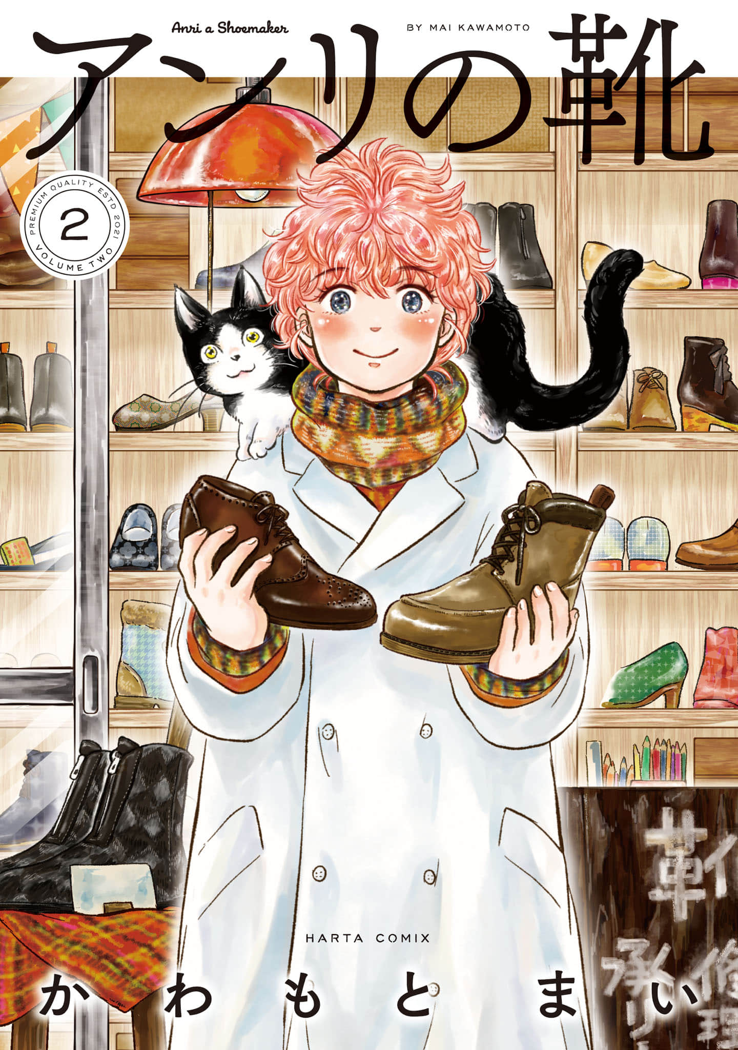 杏里的手工鞋【1-2卷 第2卷是生肉】【アンリの靴】【已完结】