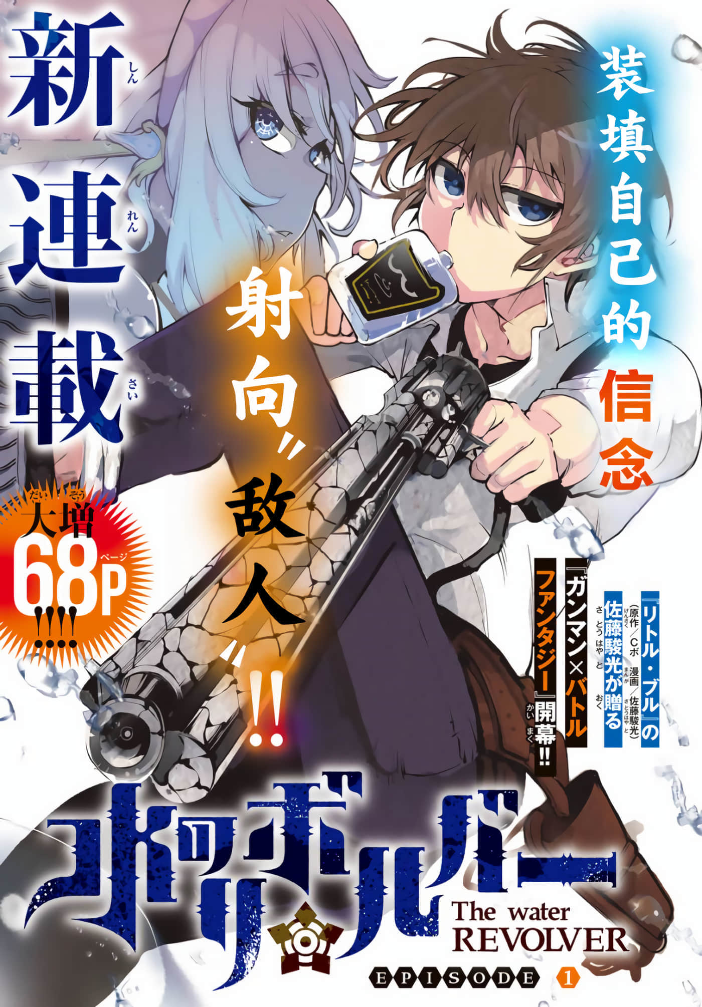 水之左轮【1-11话 6-11是生肉】【水のリボルバー】【已完结】