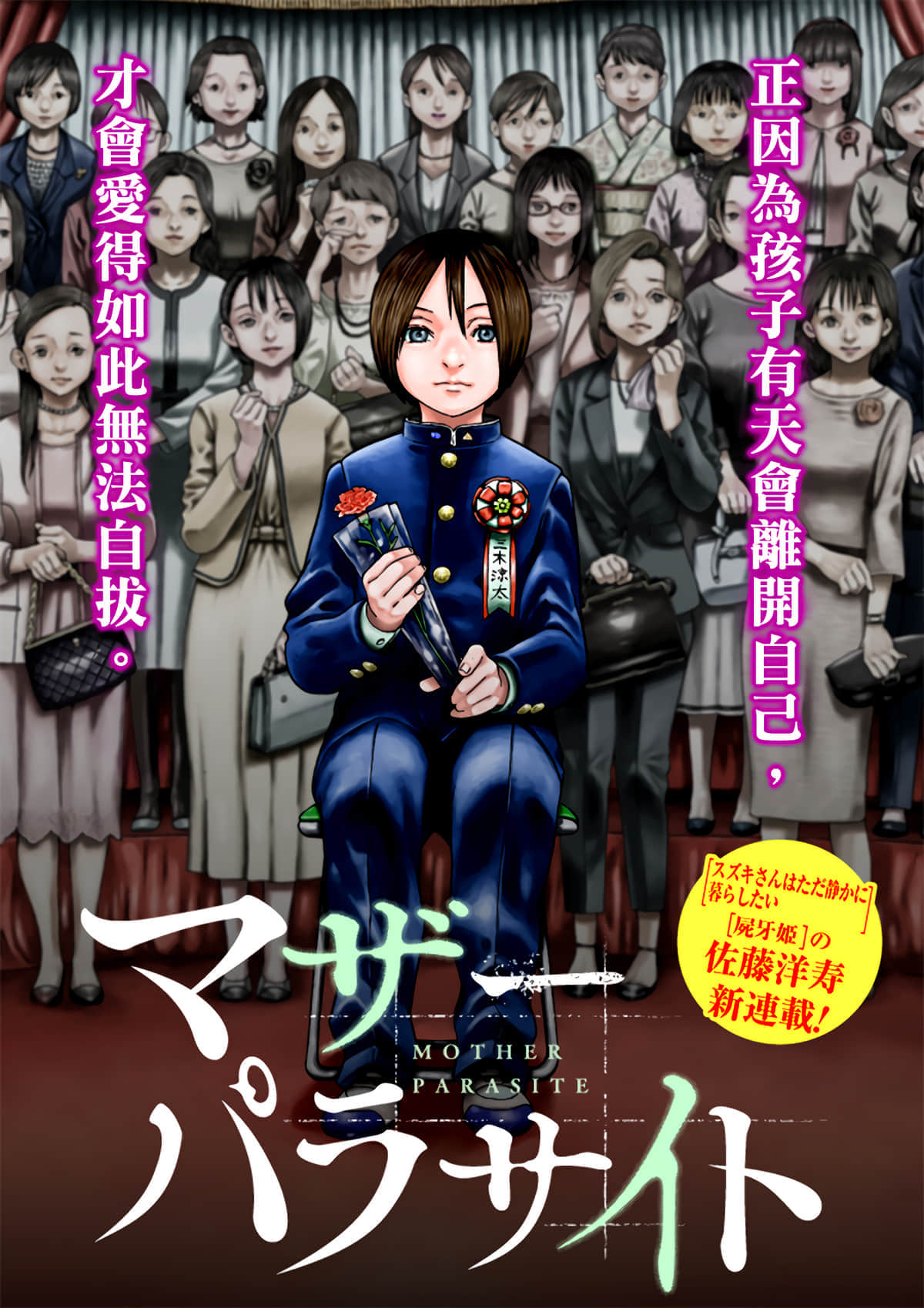 寄生人母【1-63话 全是中文】【マザーパラサイト】