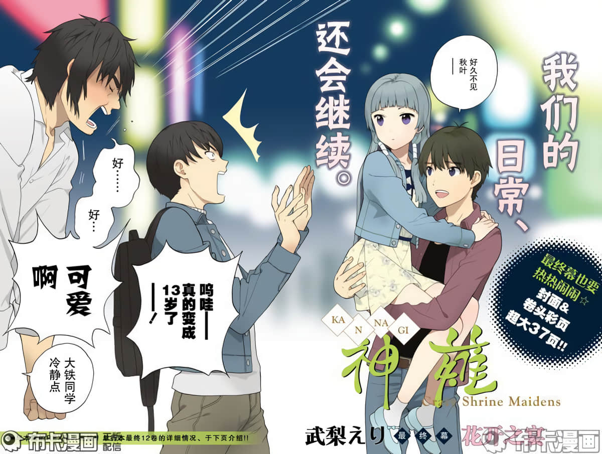 神薙【75-76话 全是中文】【かんなぎ】【已完结】