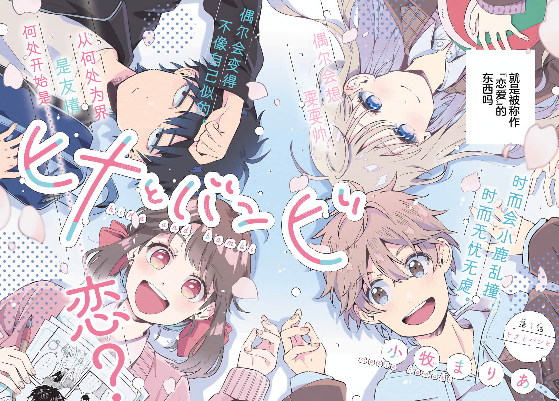 雏鸭与幼驯鹿【1-8话 7-8是生肉】【ヒナとバンビ】【已完结】