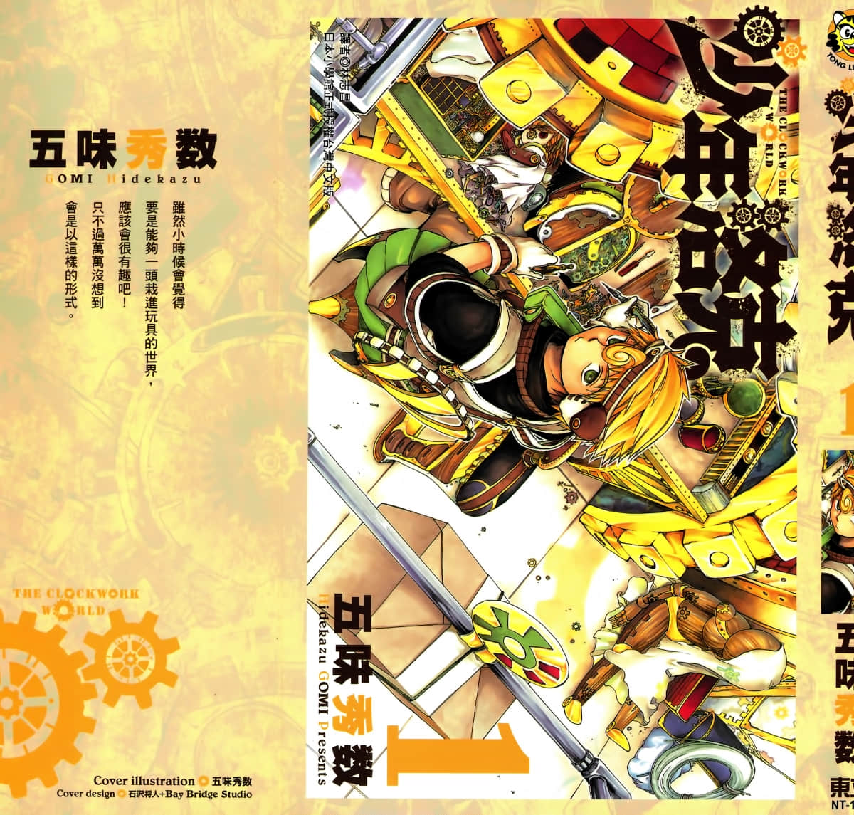 少年洛克【1-3卷 全是中文】【ロック】【已完结】