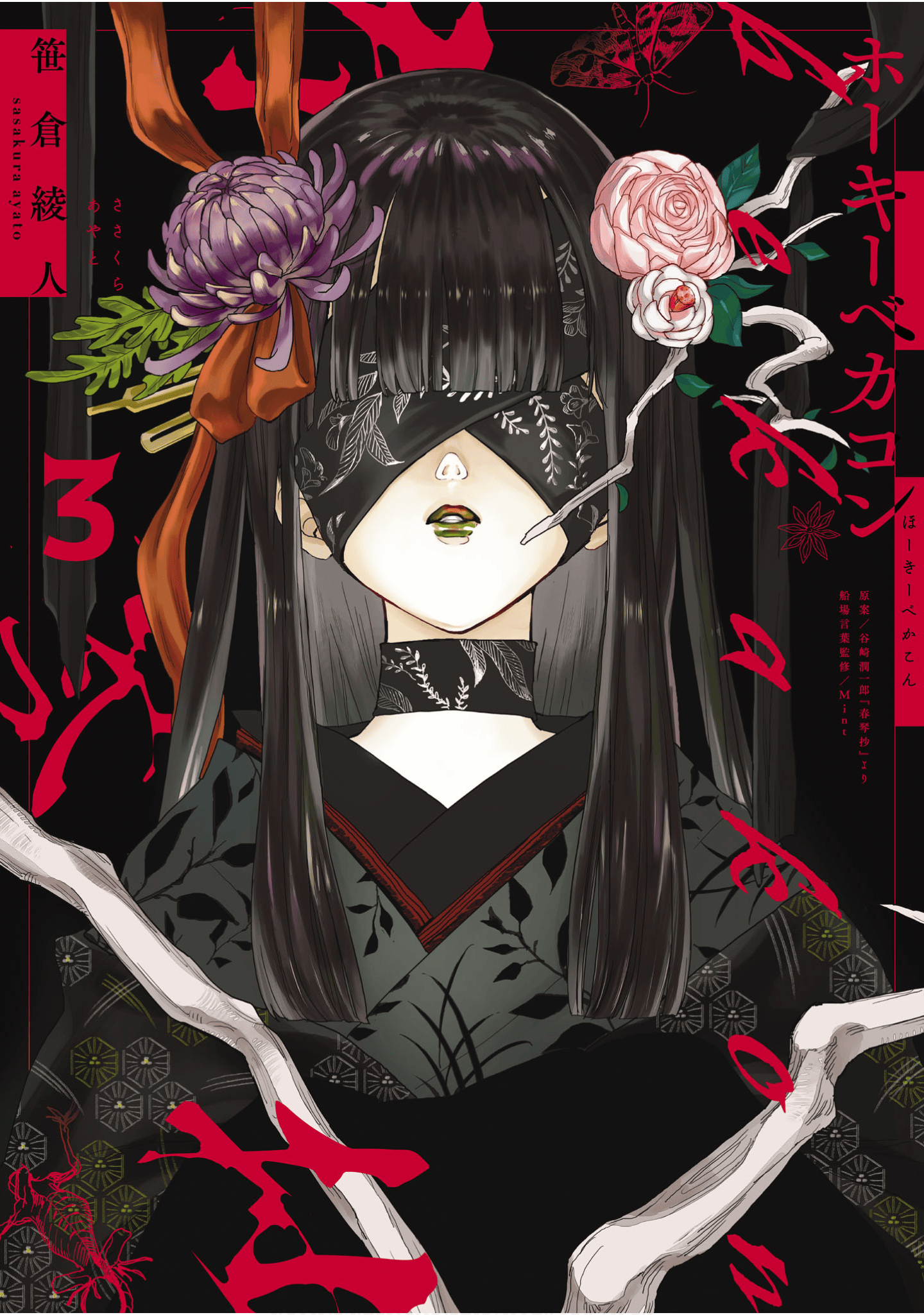 树莺吟【1-21话 17-21是生肉】【ホーキーベカコン／未盡之花】【已完结】