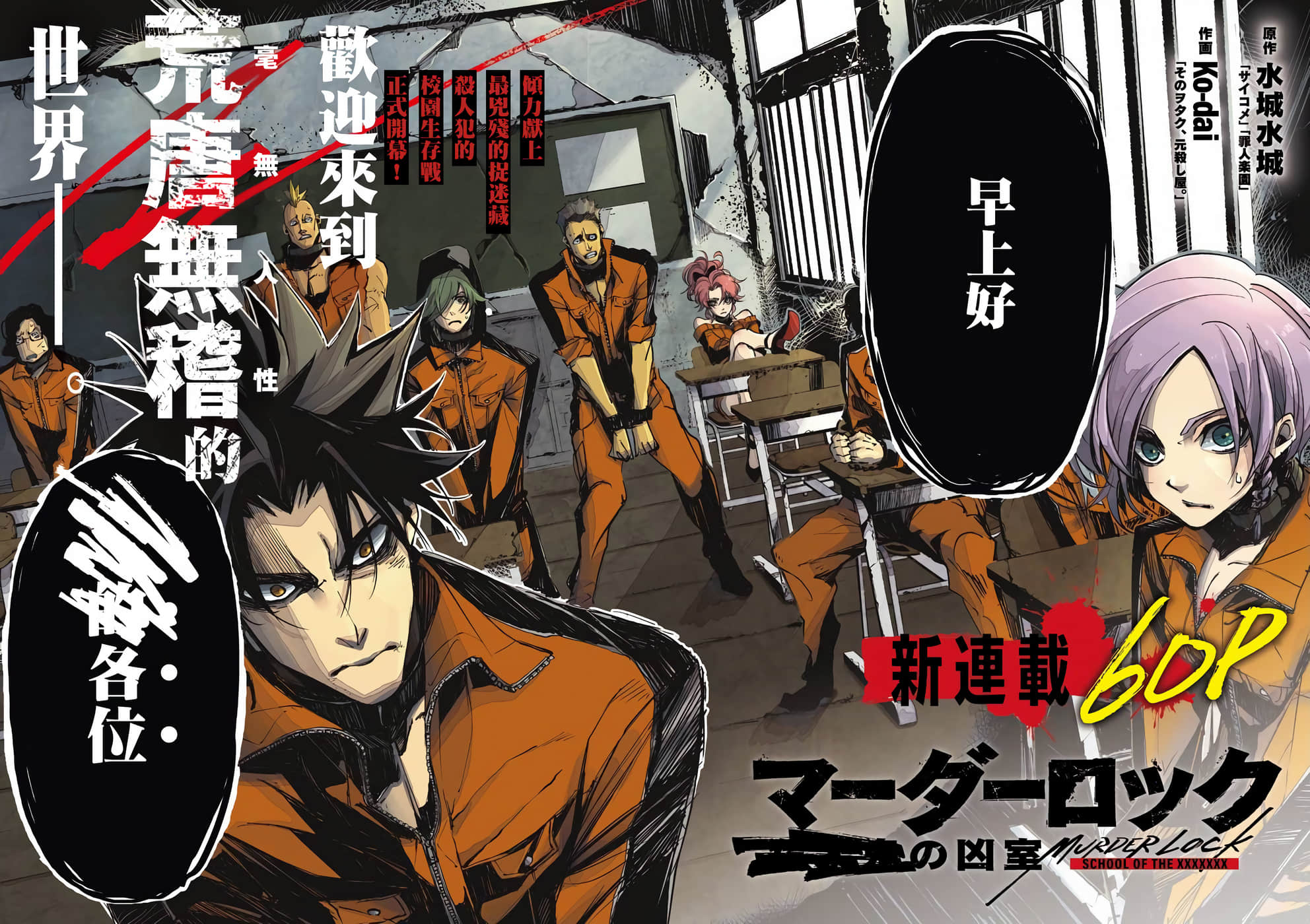 死囚笼【1-35话 18-35是生肉】【マーダーロック 殺人鬼の凶室】【已完结】