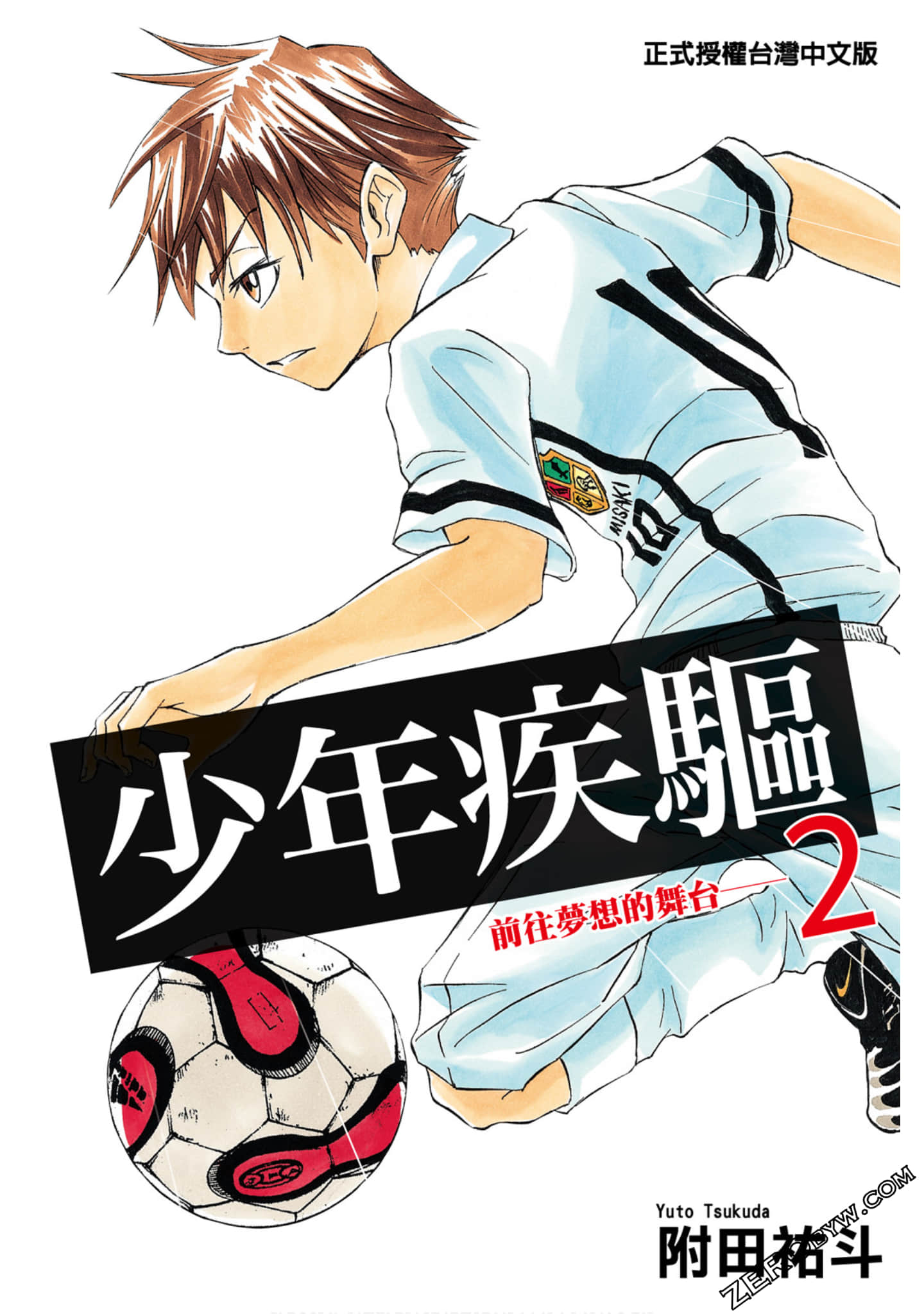 少年疾驱【1-2卷 全是中文】【少年疾驅】【已完结】