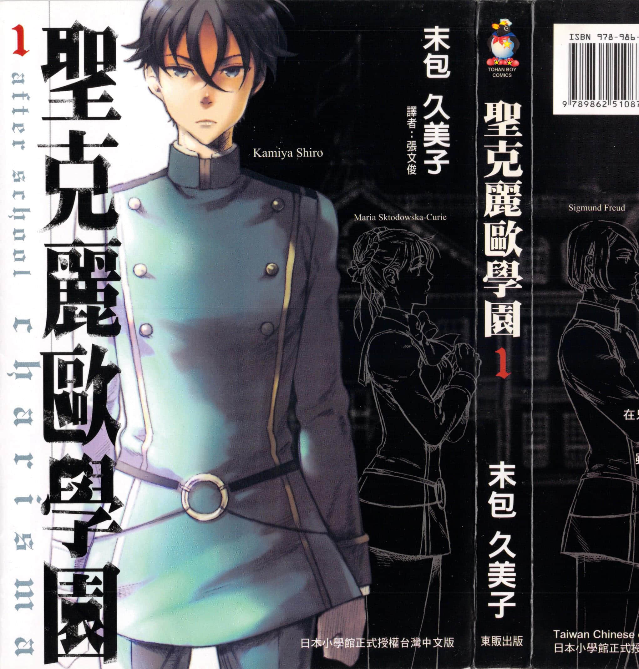 圣克丽欧学园【1-12卷 9-12是生肉】【放課後のカリスマ／聖克麗歐學園】【已完结】