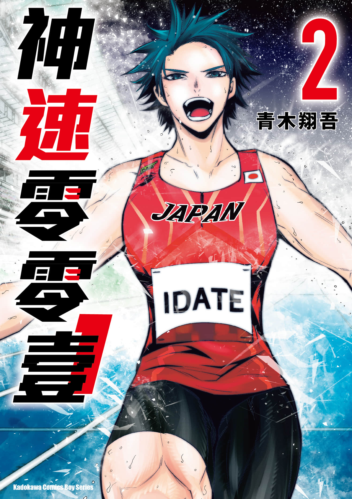 神速零零壹【1-2卷 全是中文】【ゼロゼロワン】【已完结】