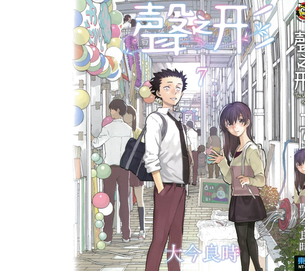 声之形【1-7卷 全是中文】【聲の形／聲之形】【已完结】
