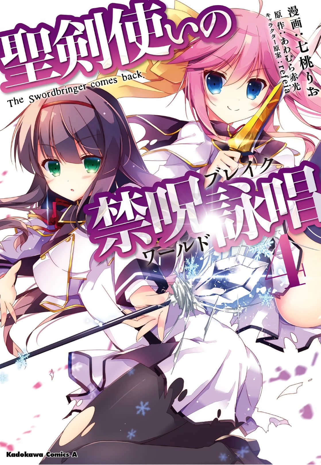 圣剑使的禁咒咏唱【1-21话 16-21是生肉】【聖剣使いの禁呪詠唱】【已完结】