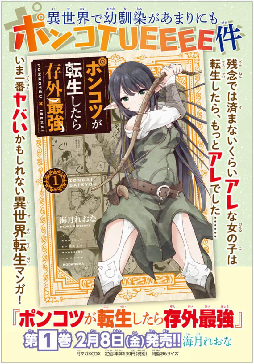 沙雕转生开无双【1-26话 全是中文】【ポンコツが転生したら存外最強】【已完结】