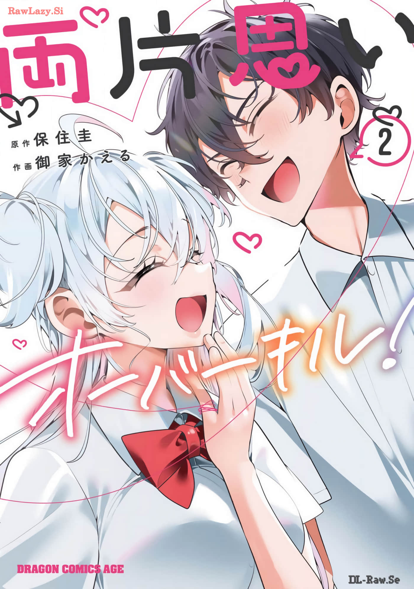 双向单相思杀伤力太高了【1-14话 3-14是生肉】【両片思いオーバーキ】【已完结】