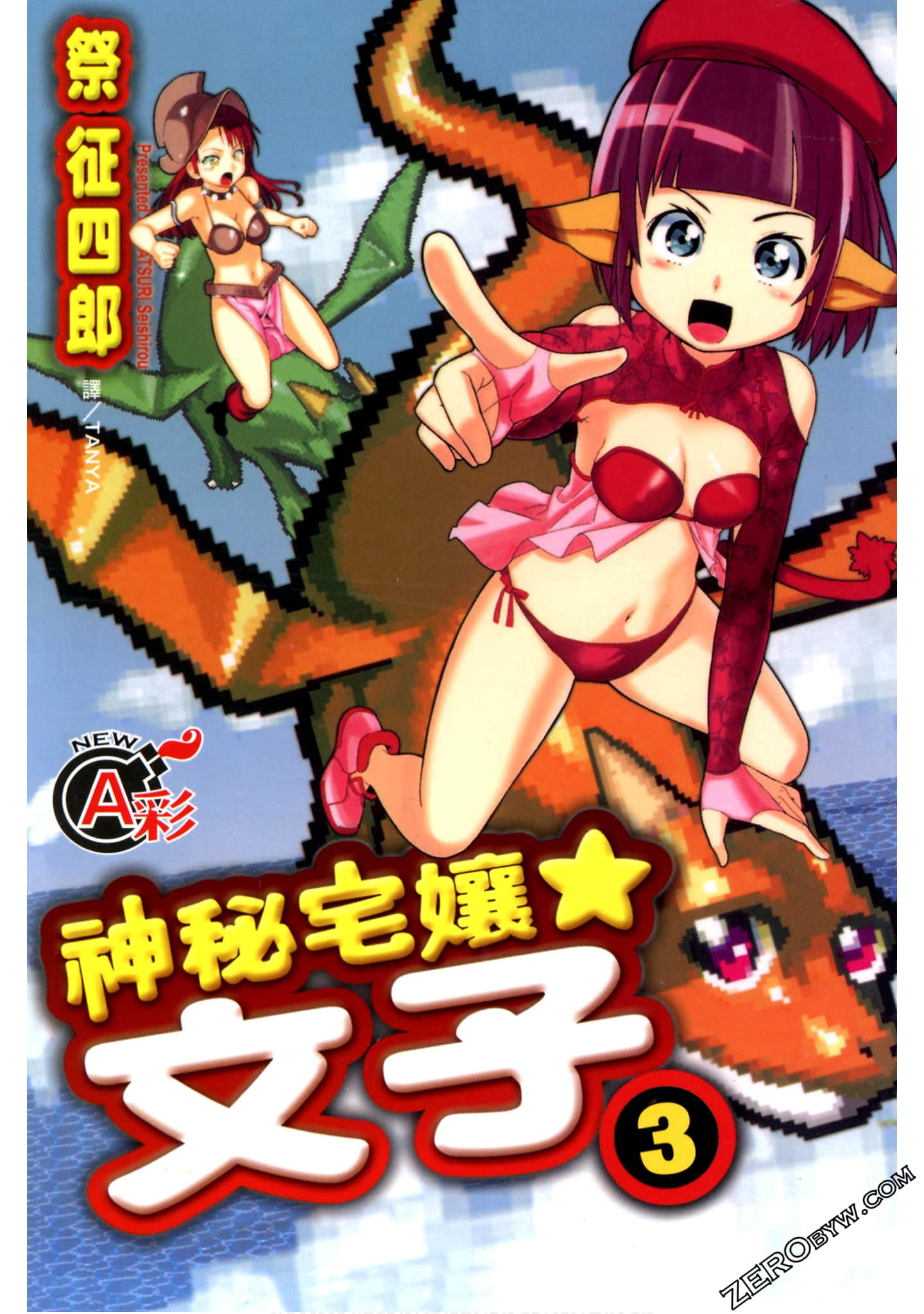 神秘宅娘文子【1-3卷 全是中文】【已完结】