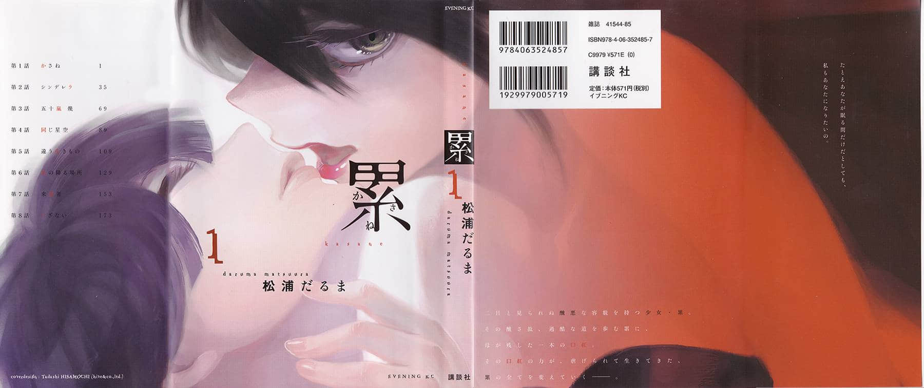 深紅累之淵【1-125话 全是中文】【已完结】