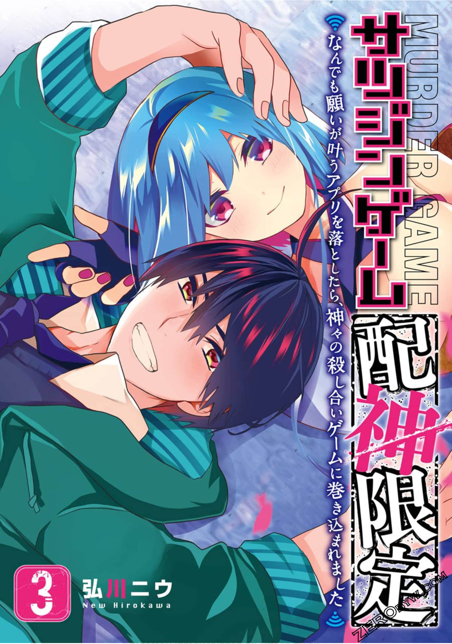 杀人游戏『配神限定』【1-10话 2-10是生肉】【サツジンゲーム『配神限定』～なんでも願いが叶うアプ】