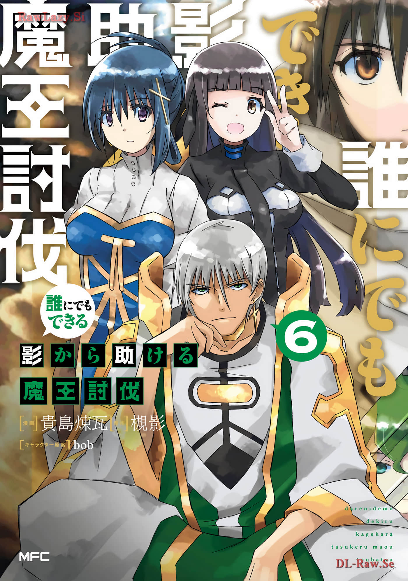 谁都能做到的暗中协助魔王讨伐【1-42话 15-42是生肉】【誰にでもできる影から助ける魔王討伐】【已完结】