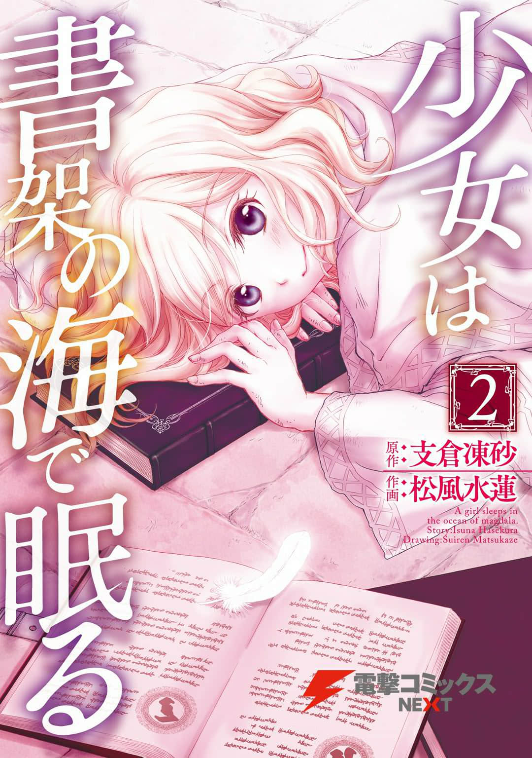 书海少女【1-13话 6-12是生肉】【少女は書架の海で眠る】【已完结】