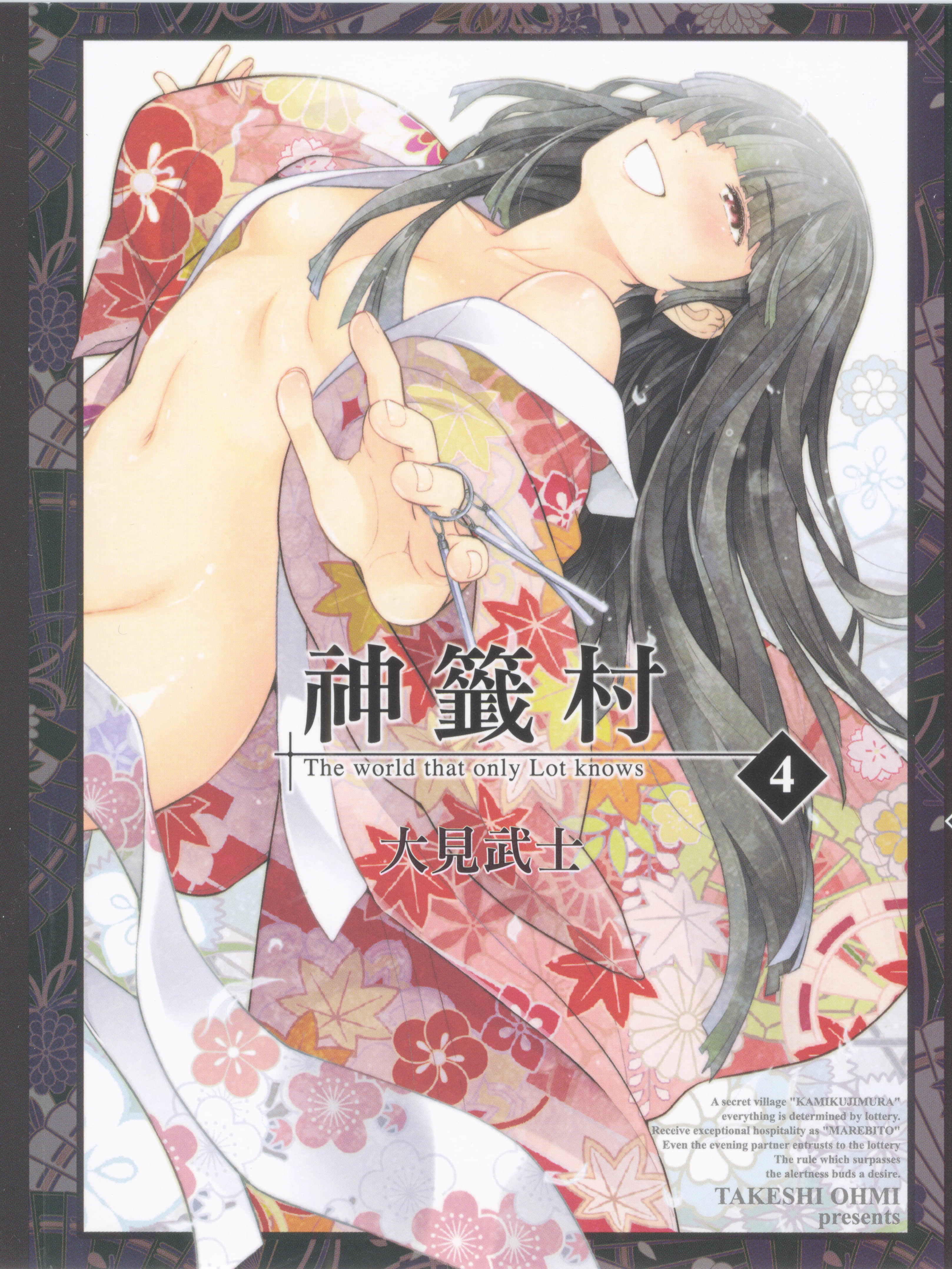 神签村【1-4卷 全是中文】【かみくじむら／神籤村】【已完结】