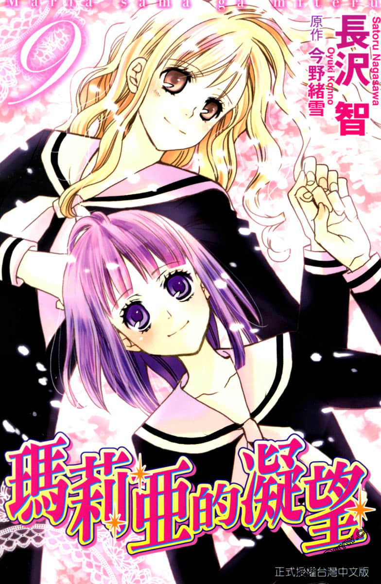 圣母在上【1-9卷 全是中文】【玛莉亚的凝望】【已完结】