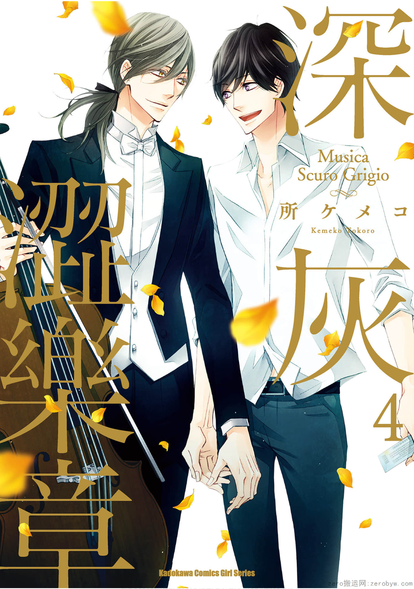 深灰涩乐章【1-5卷 全是中文】【灰色音乐剧】【已完结】