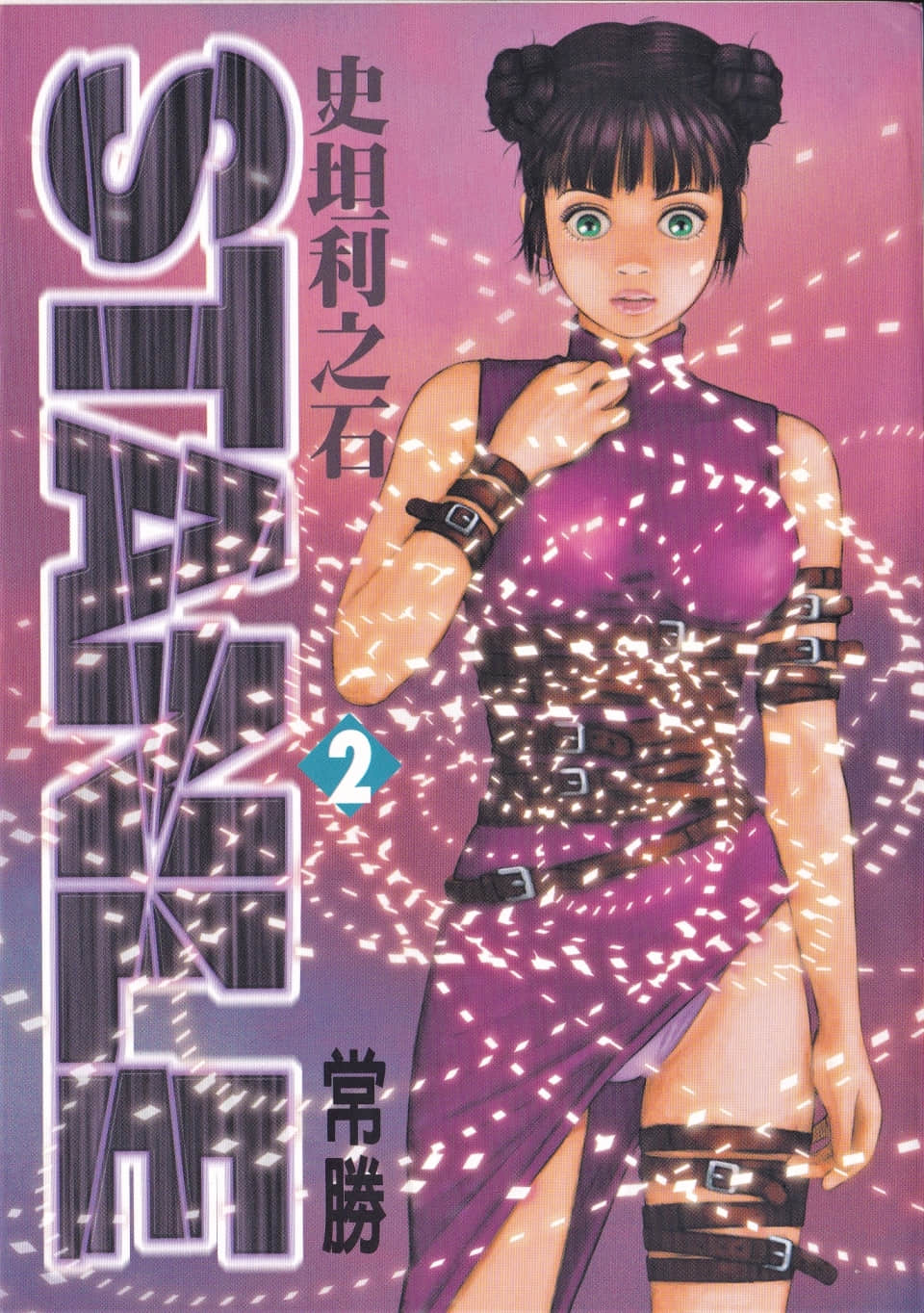 史坦利之石【1-2卷 全是中文】【已完结】