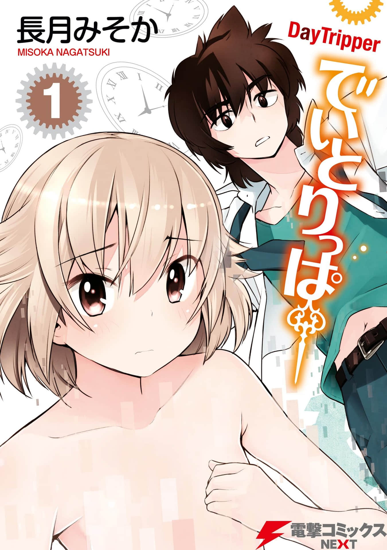 时间穿越者【1-21话 7-21是生肉】【でいとりっぱー】【已完结】