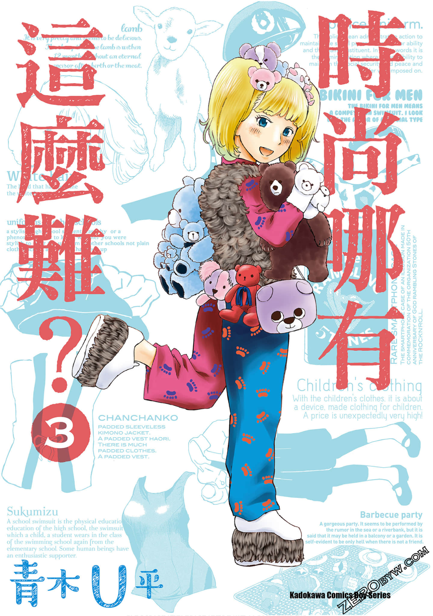 时尚哪有这么难【1-3卷 全是中文】【已完结】