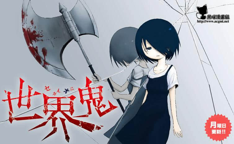 世界鬼【1-101话 全是中文】【已完结】