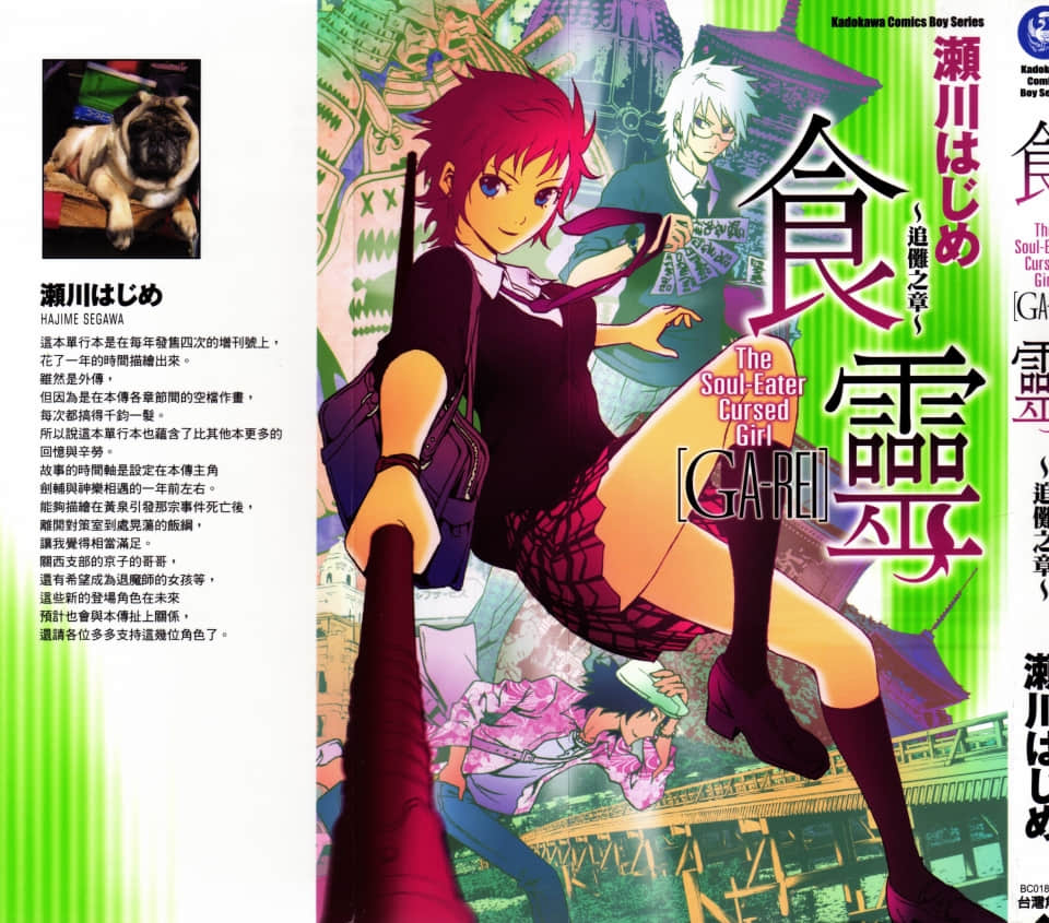 食灵外传 追傩之章【1卷  全是中文】【已完结】