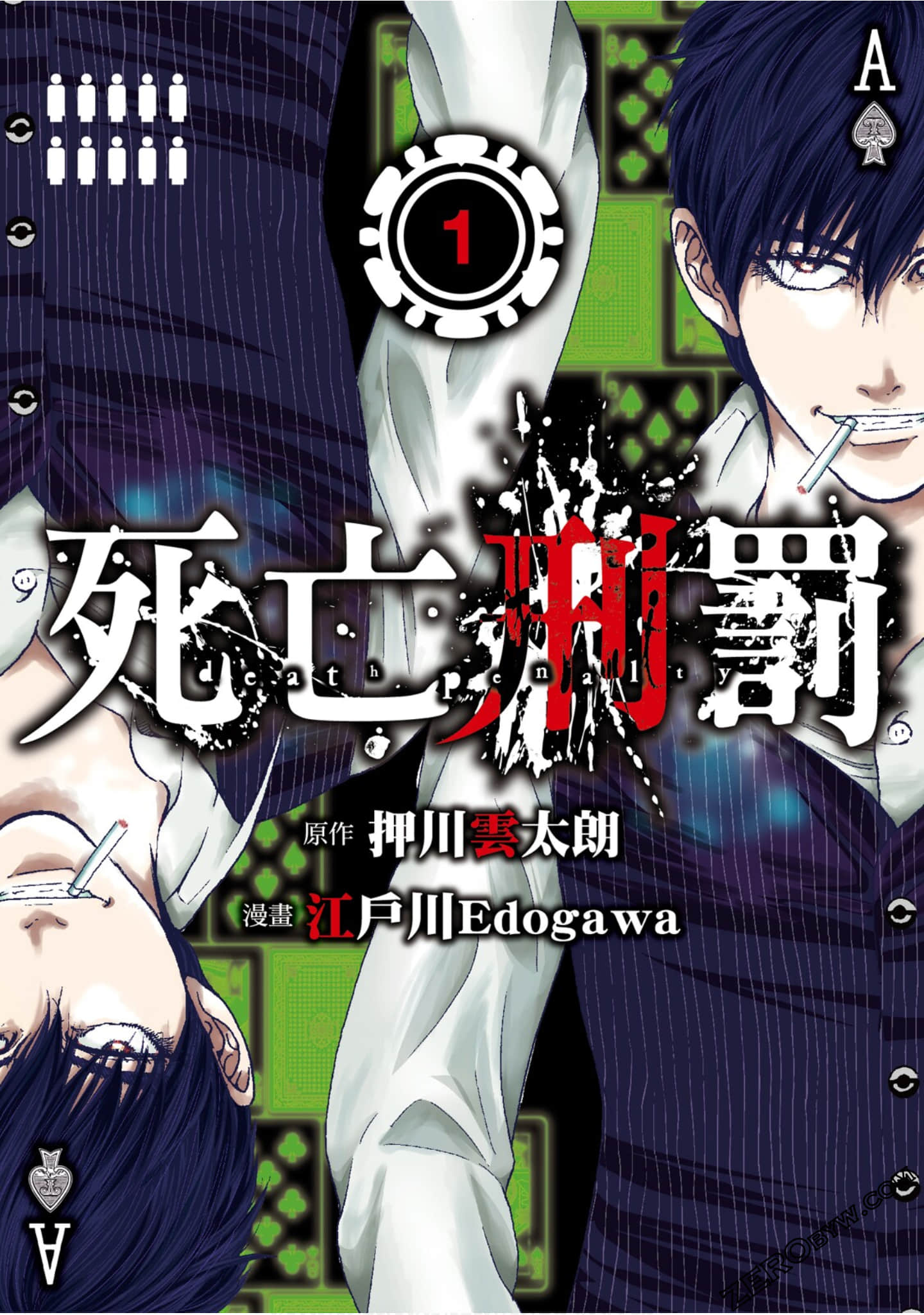 死亡刑罚【1-3卷 全是中文】【デスペナ】【已完结】